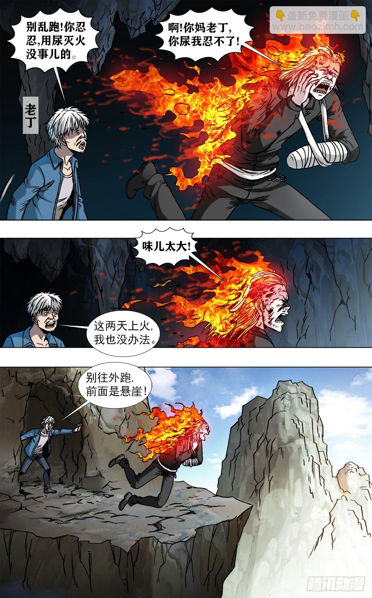 🍲中国惊奇先生（神鬼七杀令） 第965话 第4页
