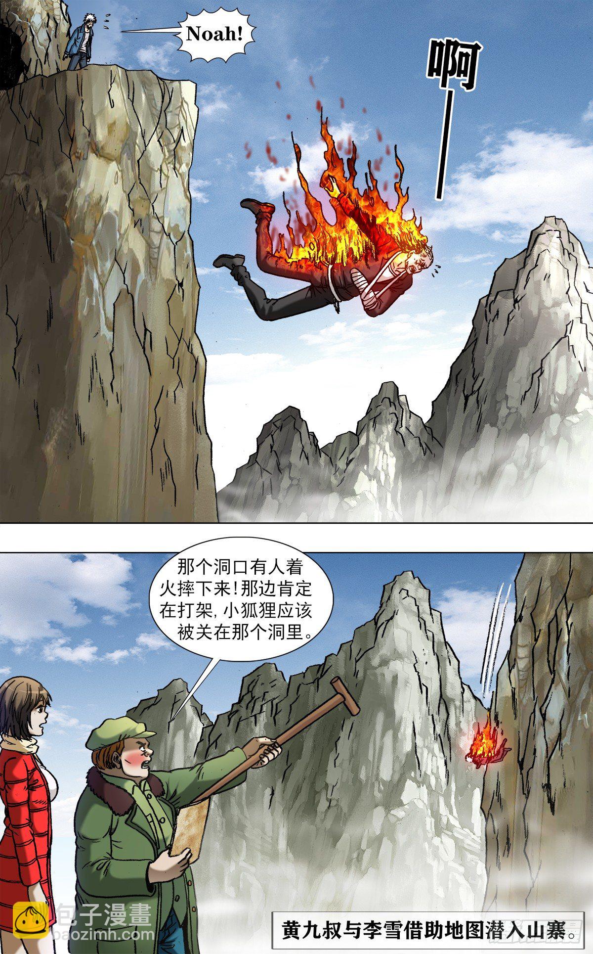🍲中国惊奇先生（神鬼七杀令） 第965话 第5页