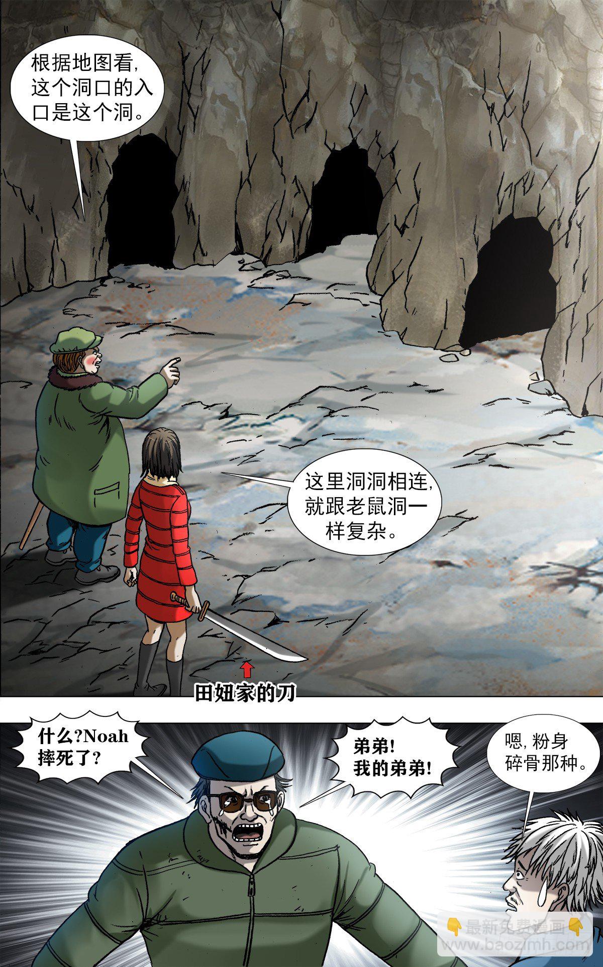 🍲中国惊奇先生（神鬼七杀令） 第965话 第6页
