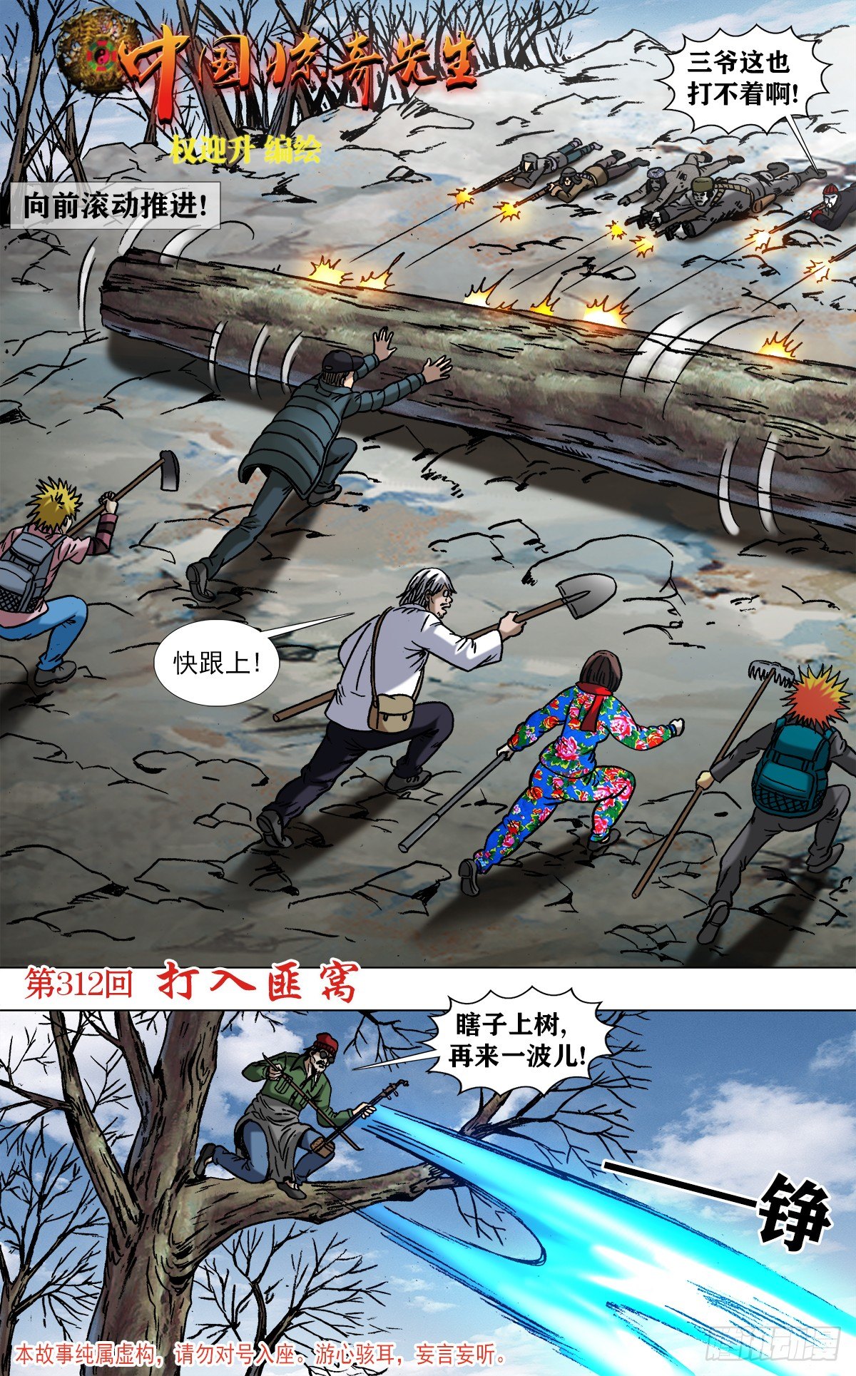 🍲中国惊奇先生（神鬼七杀令） 第967话 第1页