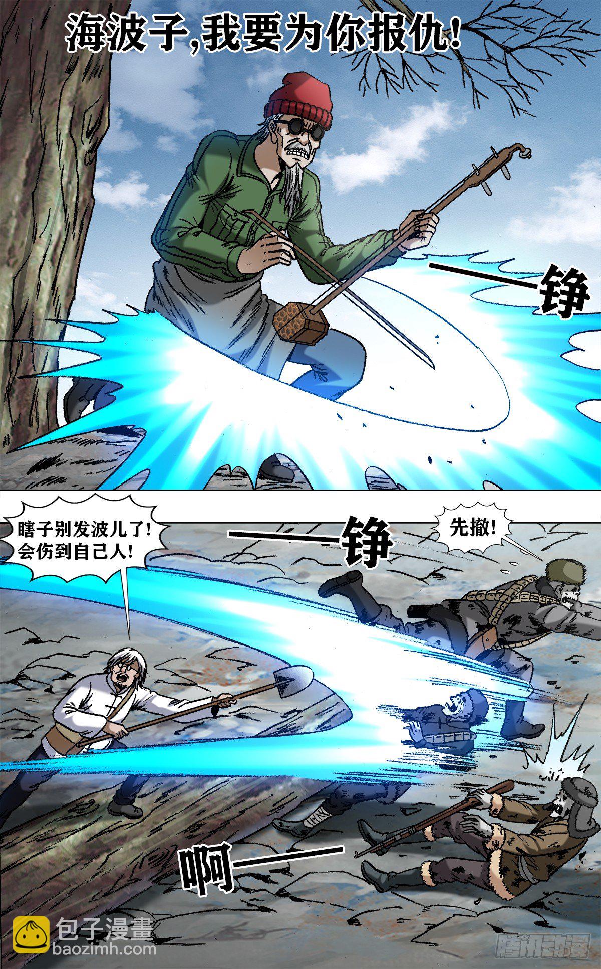 🍲中国惊奇先生（神鬼七杀令） 第967话 第5页