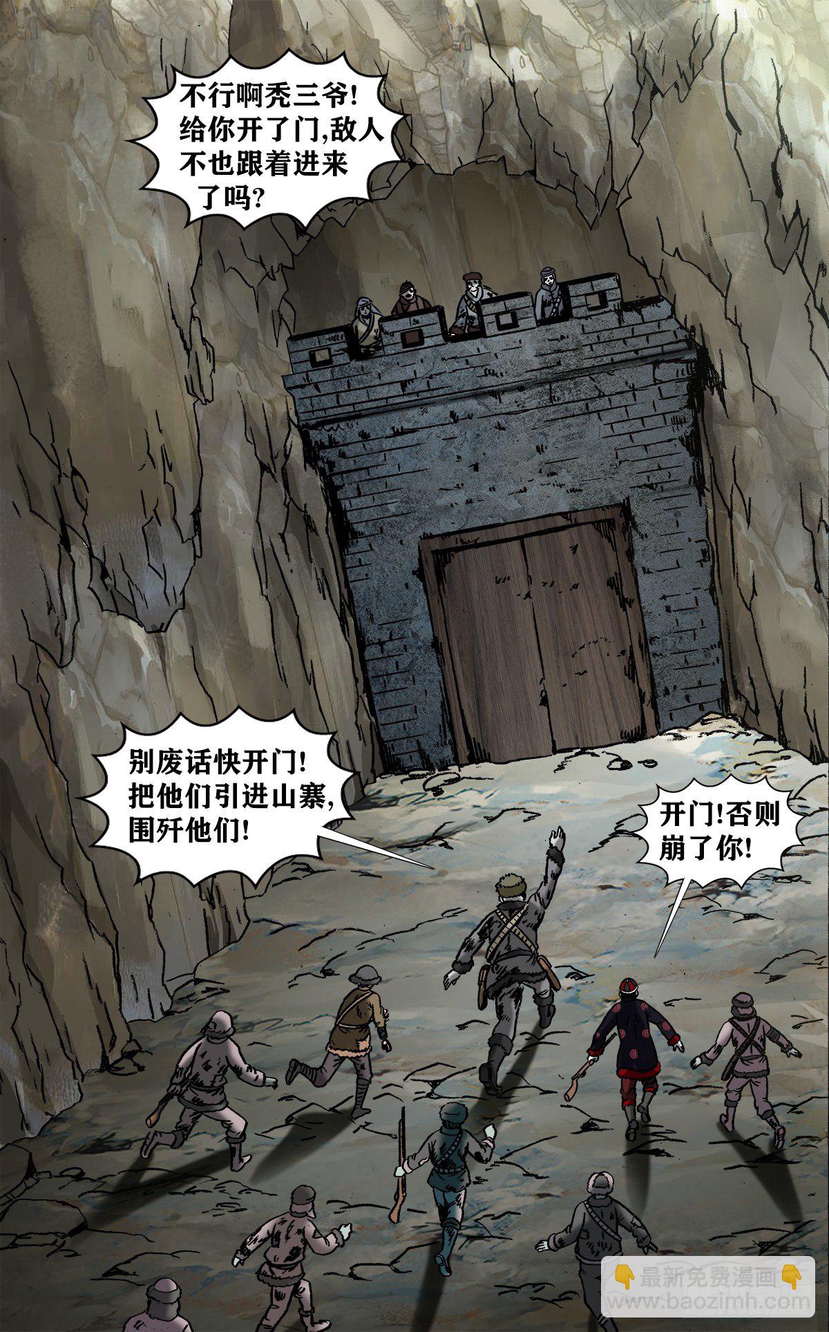 🍲中国惊奇先生（神鬼七杀令） 第967话 第7页