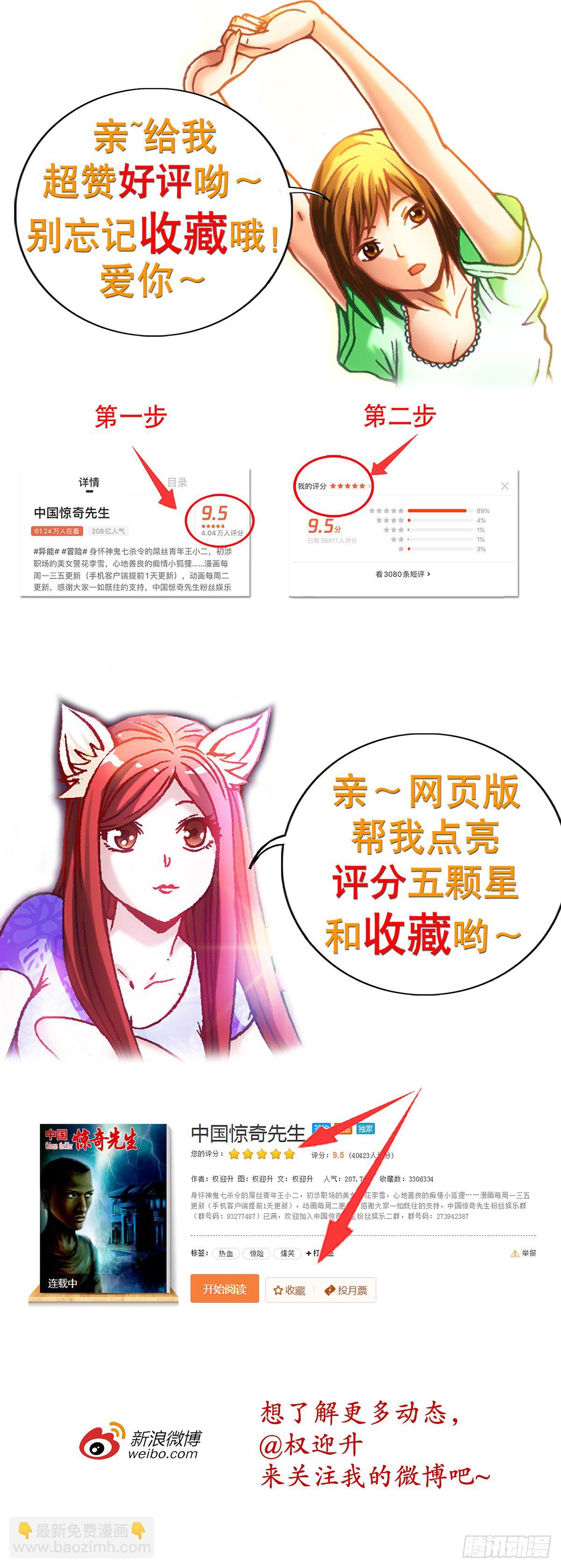 🍲中国惊奇先生（神鬼七杀令） 第969话 第11页