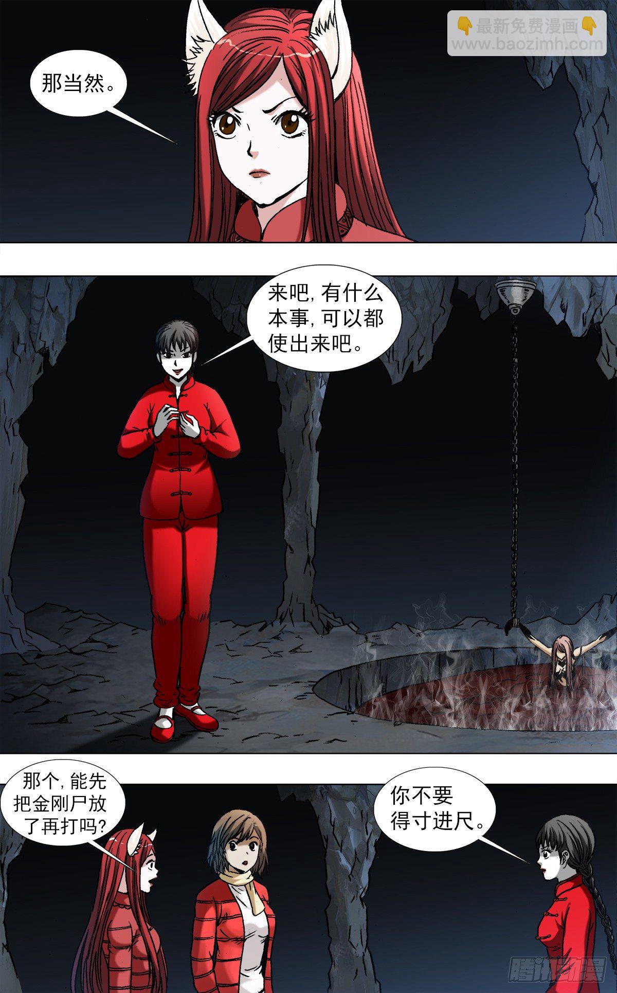 🍲中国惊奇先生（神鬼七杀令） 第969话 第4页