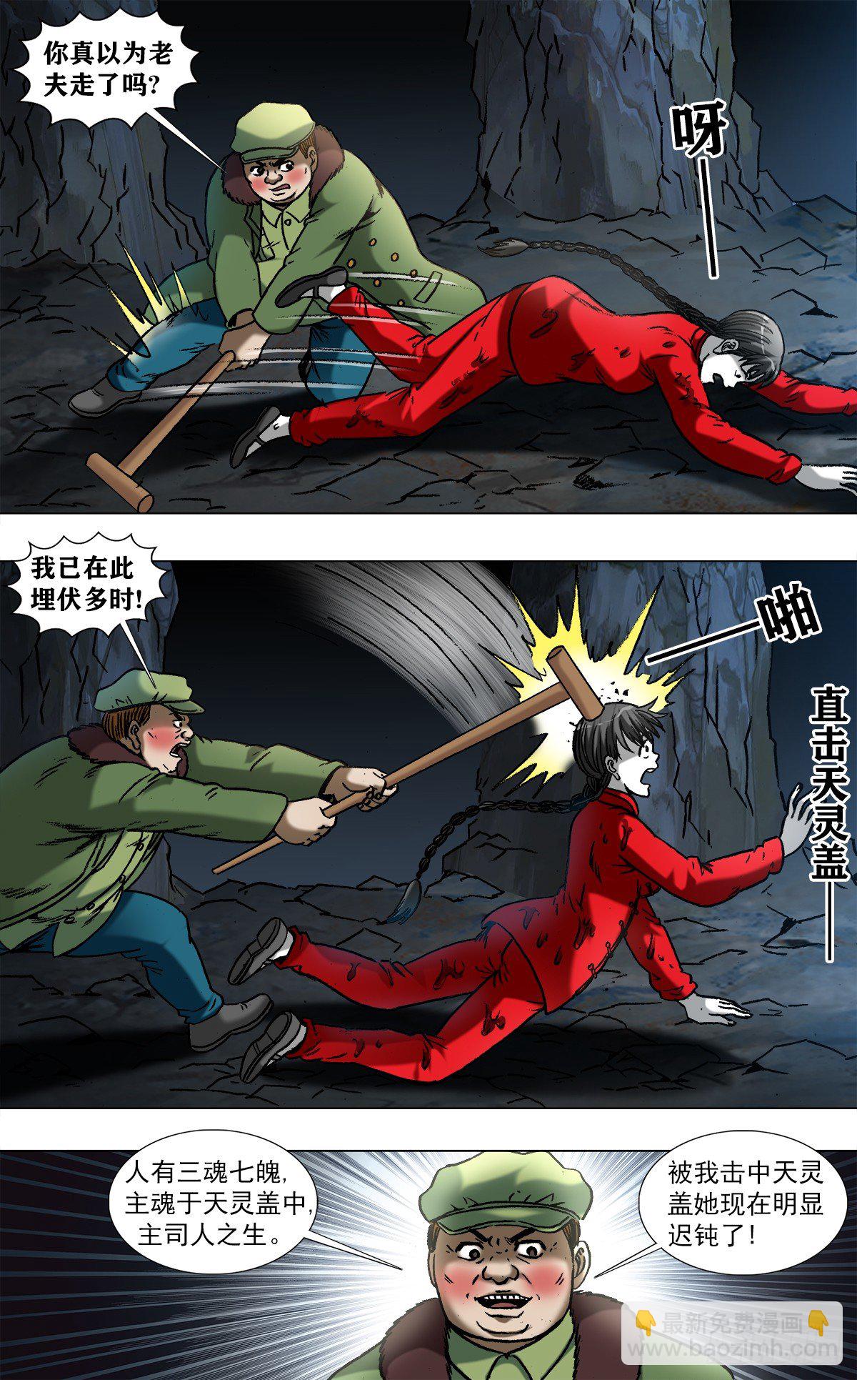 🍲中国惊奇先生（神鬼七杀令） 第971话 第3页