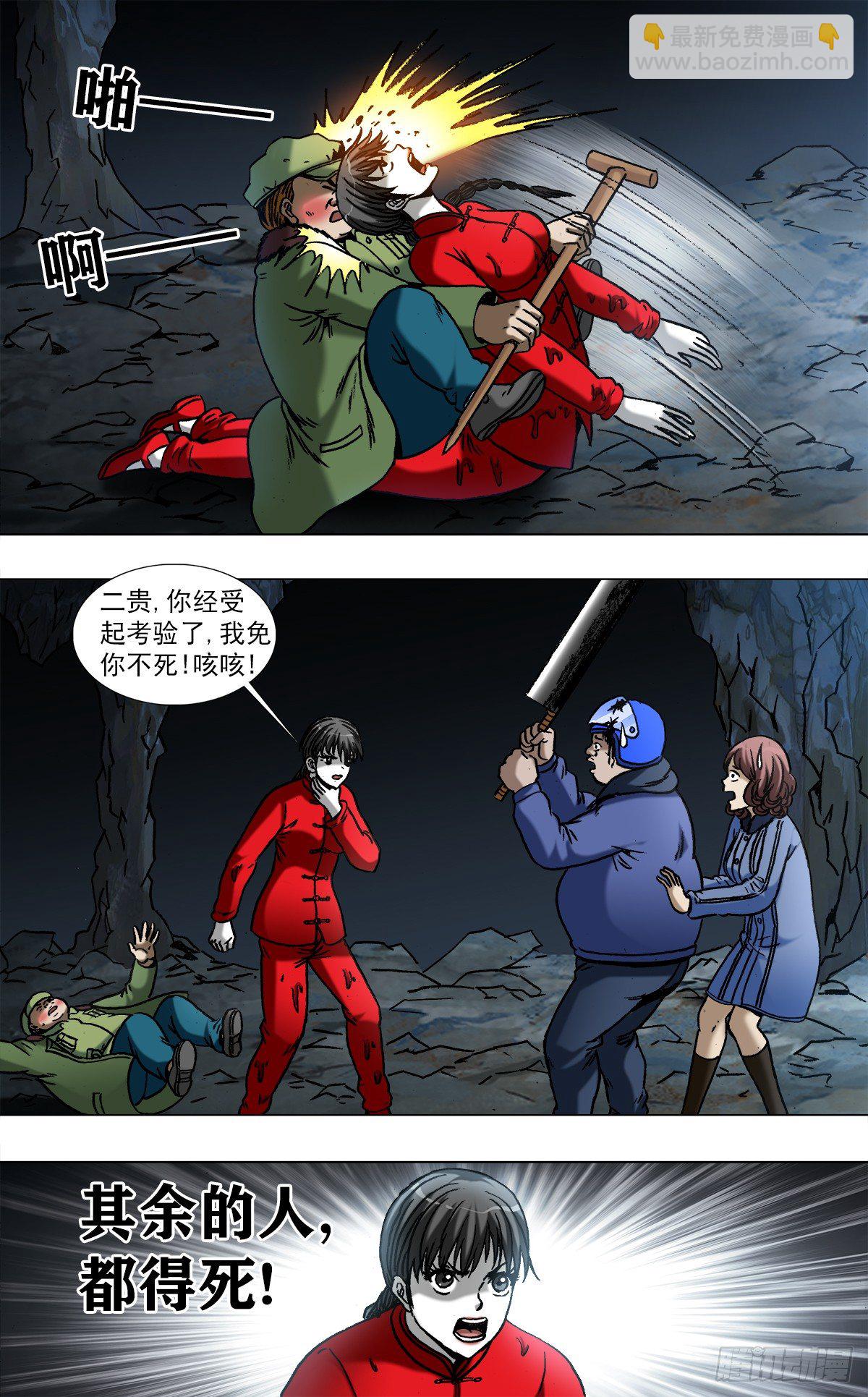 🍲中国惊奇先生（神鬼七杀令） 第971话 第6页
