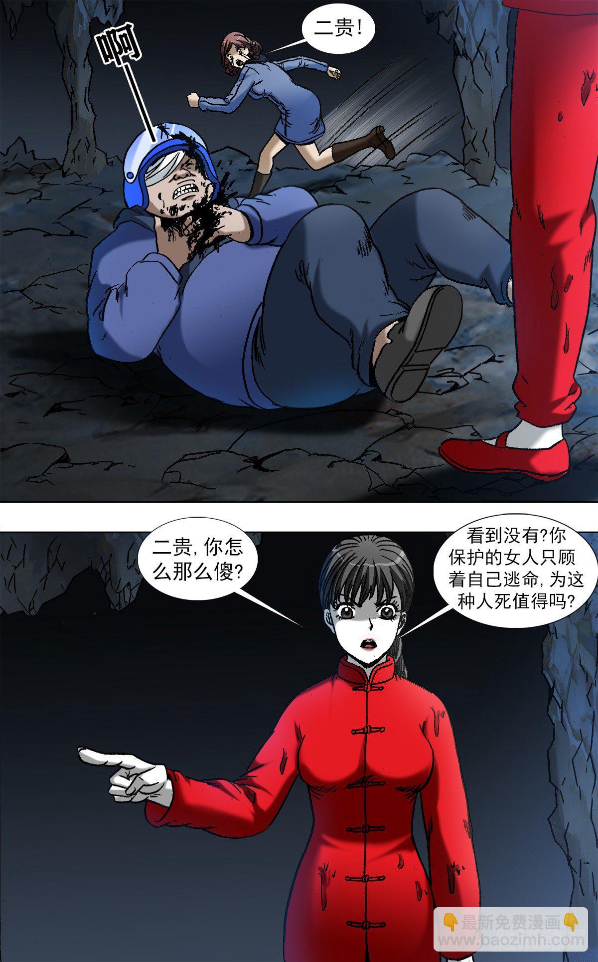 🍲中国惊奇先生（神鬼七杀令） 第971话 第9页