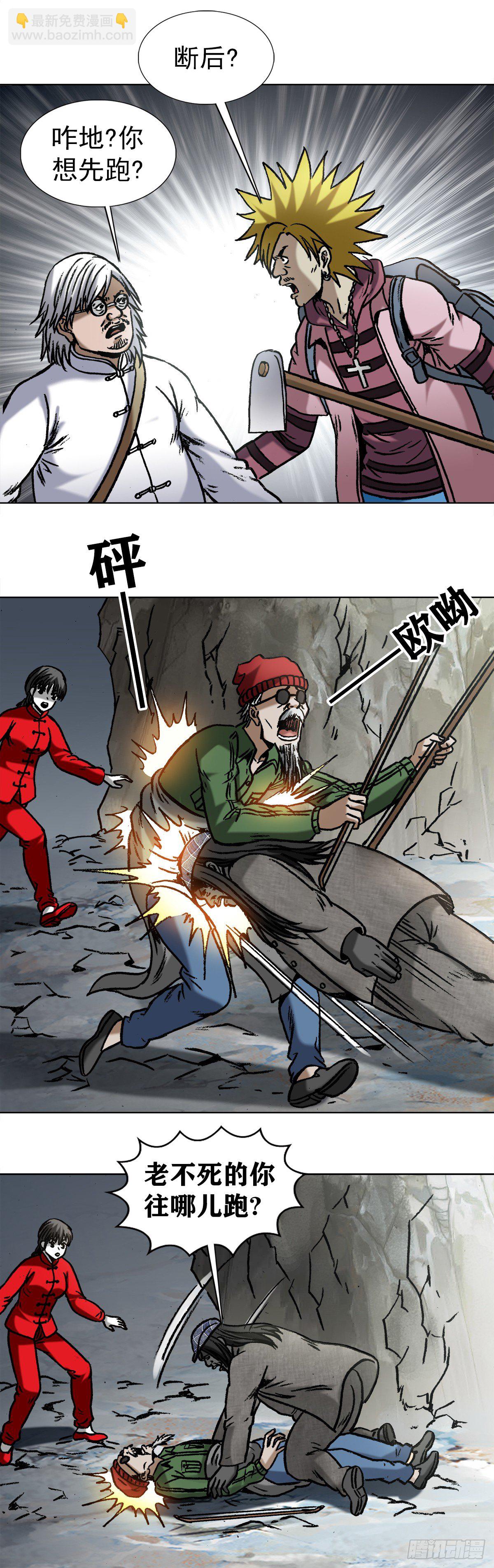 🍲中国惊奇先生（神鬼七杀令） 第973话 第14页