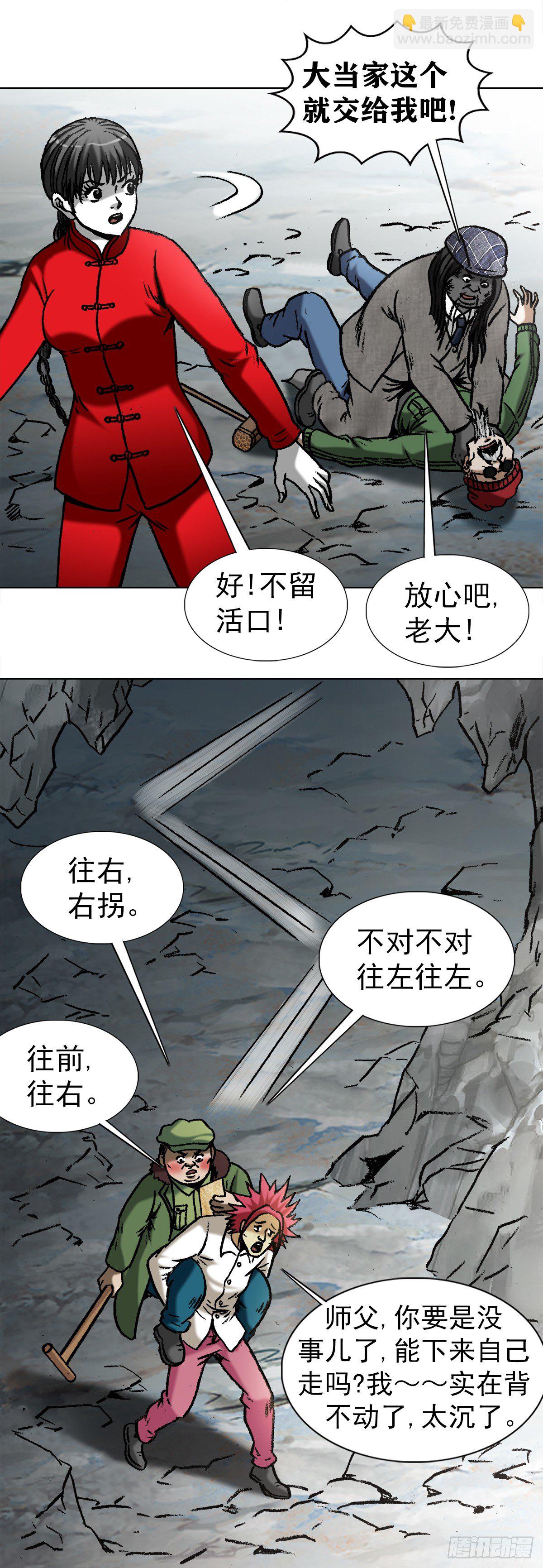 🍲中国惊奇先生（神鬼七杀令） 第973话 第15页