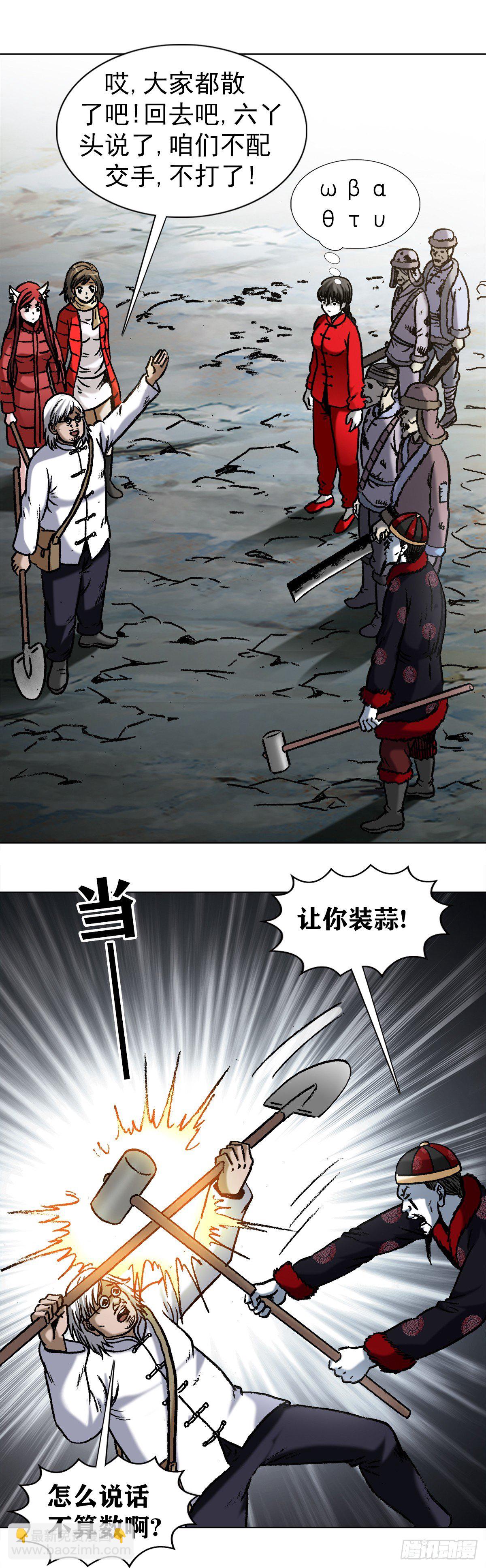 🍲中国惊奇先生（神鬼七杀令） 第973话 第3页