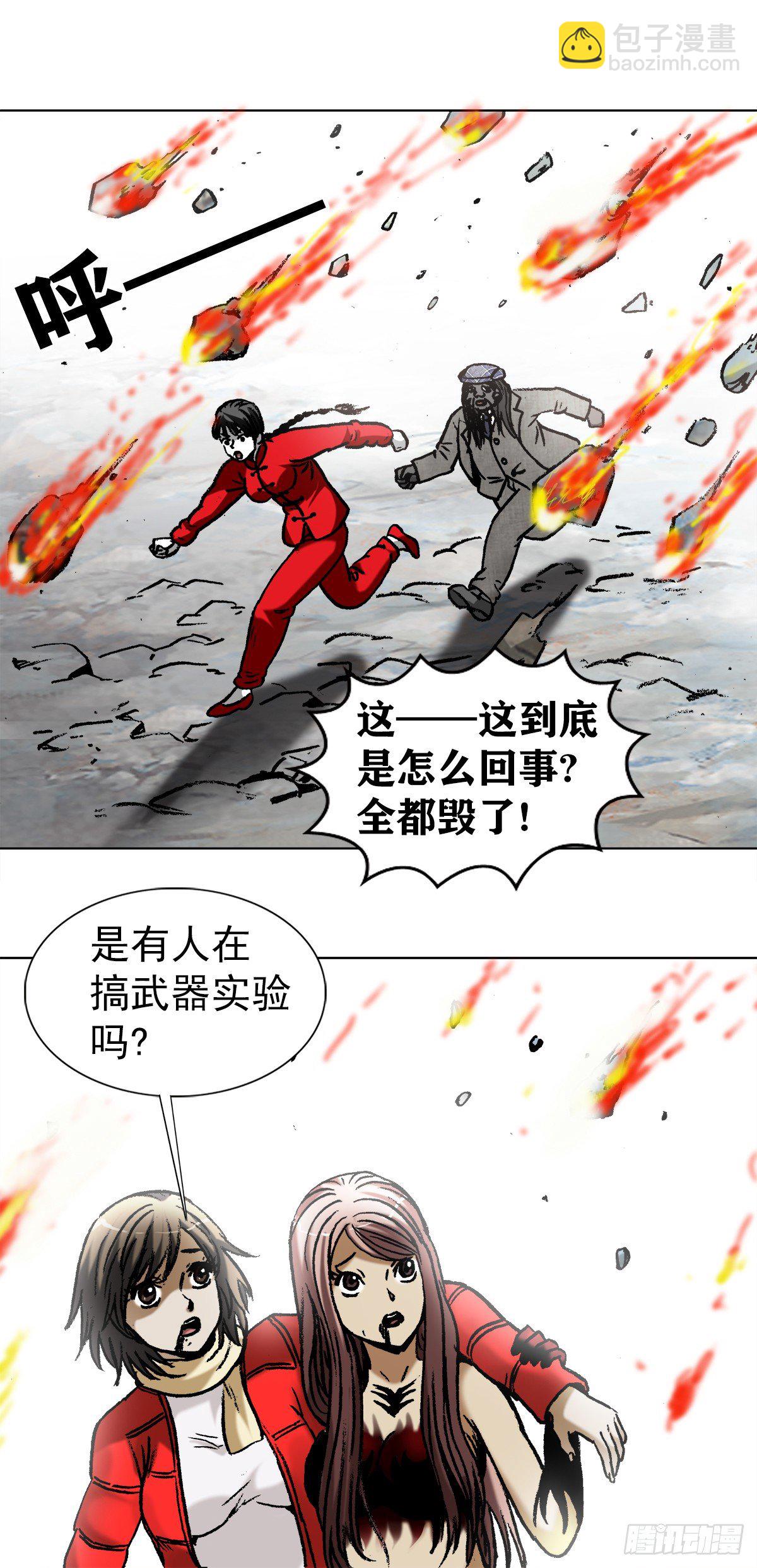 🍲中国惊奇先生（神鬼七杀令） 第975话 第11页