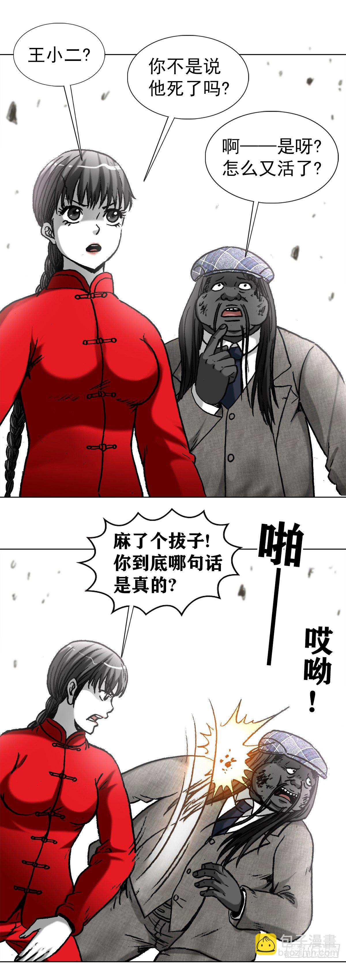 🍲中国惊奇先生（神鬼七杀令） 第975话 第15页