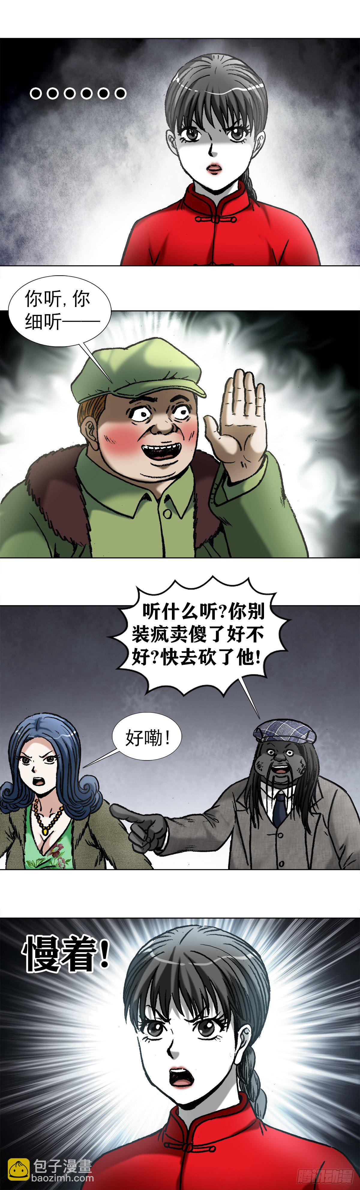 🍲中国惊奇先生（神鬼七杀令） 第975话 第2页