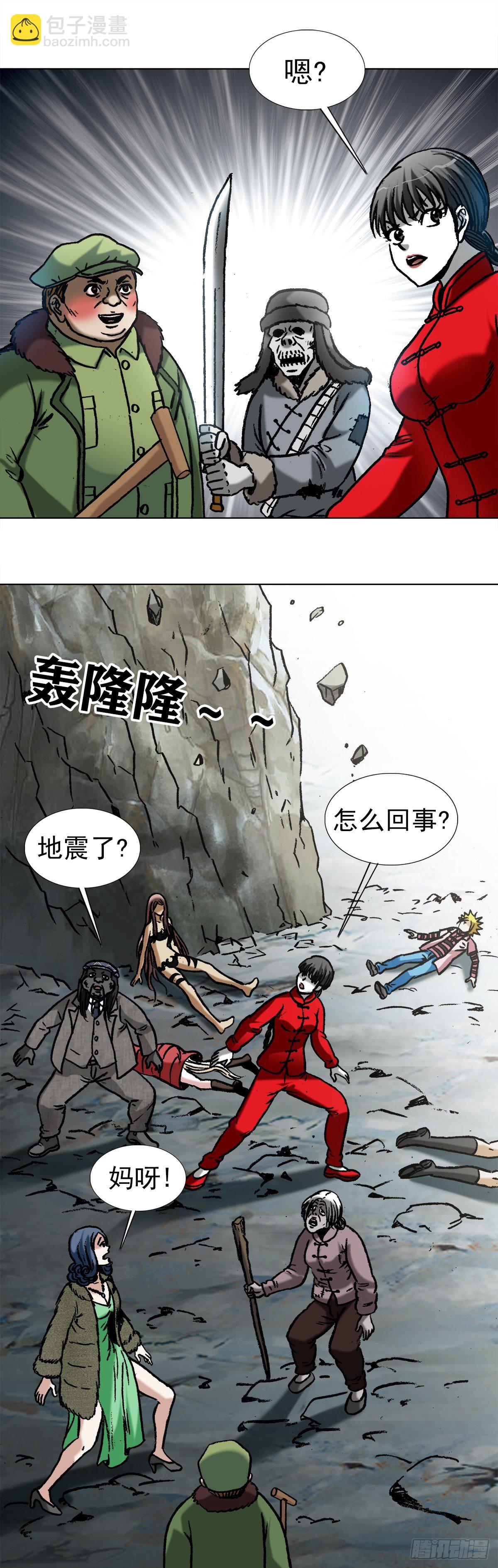 🍲中国惊奇先生（神鬼七杀令） 第975话 第3页