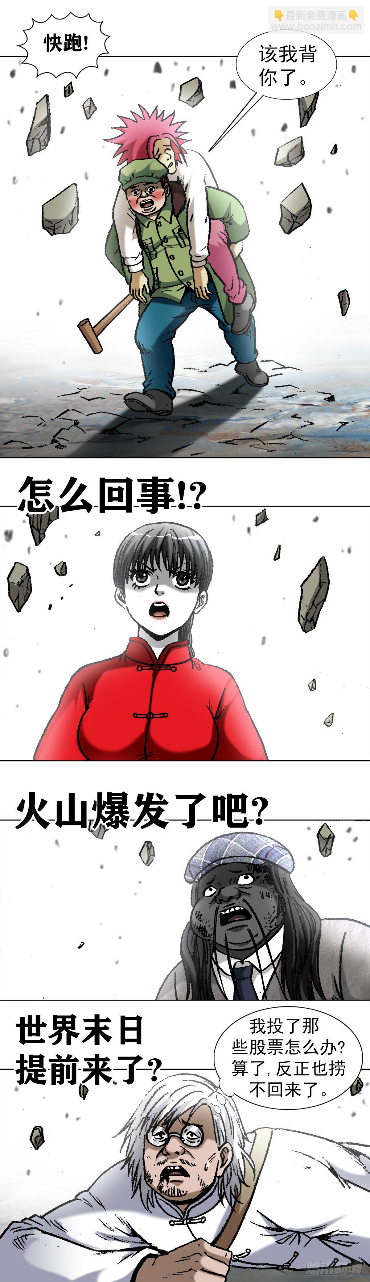 🍲中国惊奇先生（神鬼七杀令） 第975话 第6页