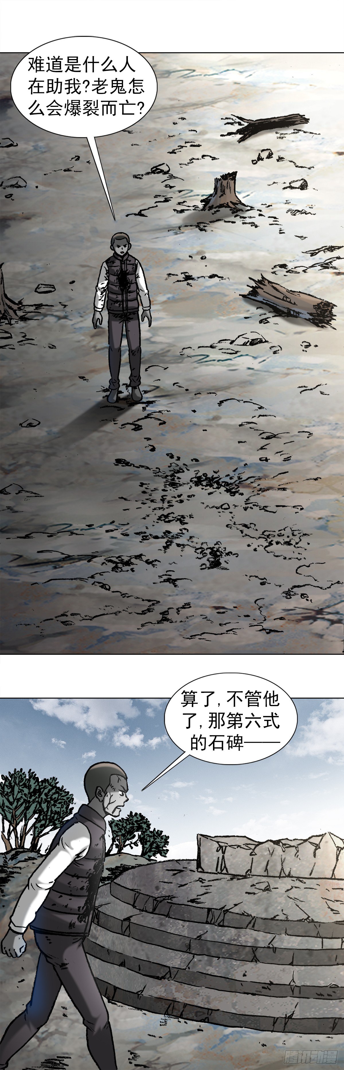 🍲中国惊奇先生（神鬼七杀令） 第977话 第1页