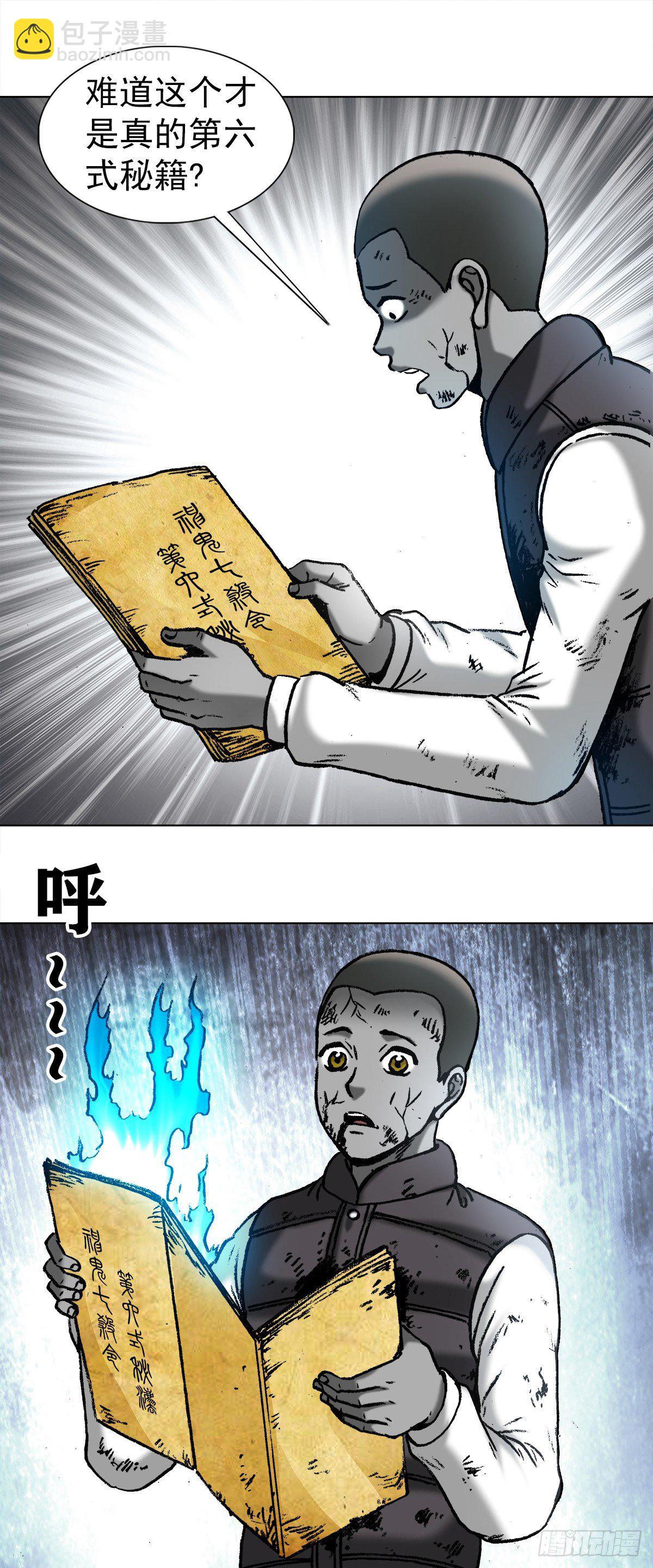 🍲中国惊奇先生（神鬼七杀令） 第977话 第11页
