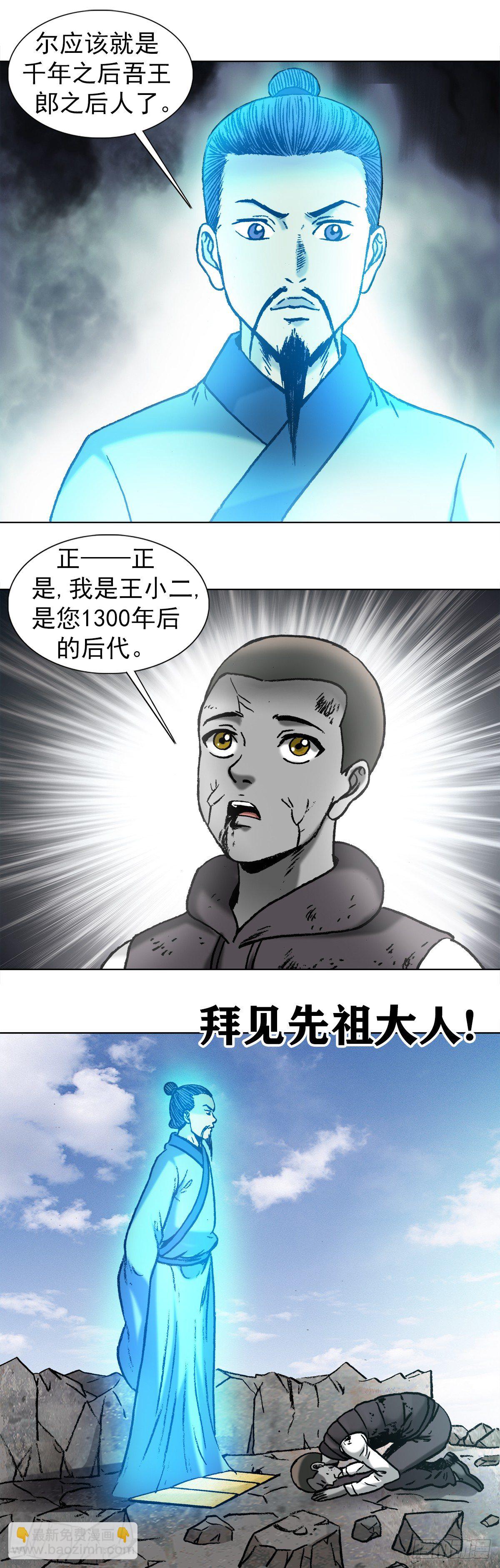 🍲中国惊奇先生（神鬼七杀令） 第977话 第13页