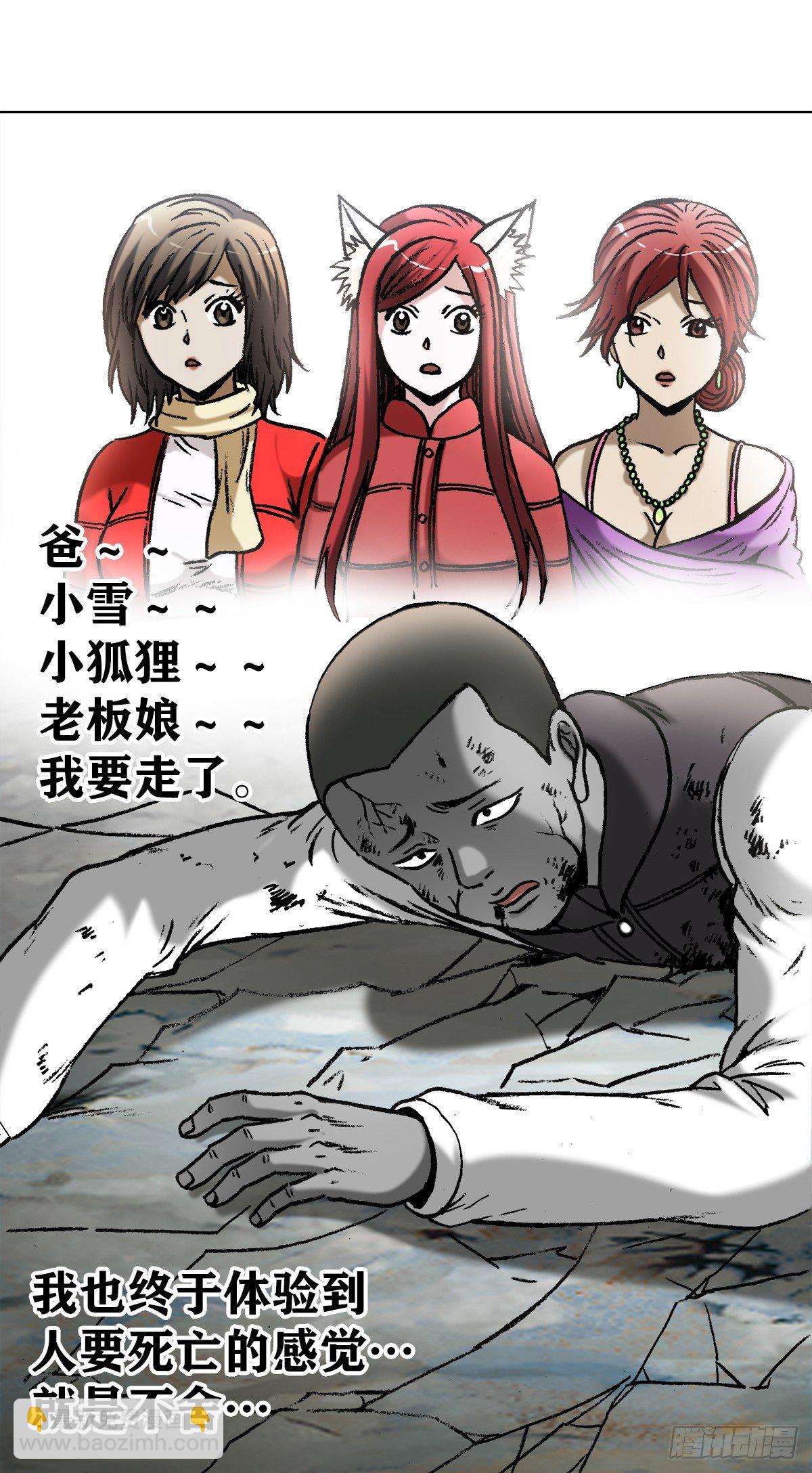 🍲中国惊奇先生（神鬼七杀令） 第977话 第3页