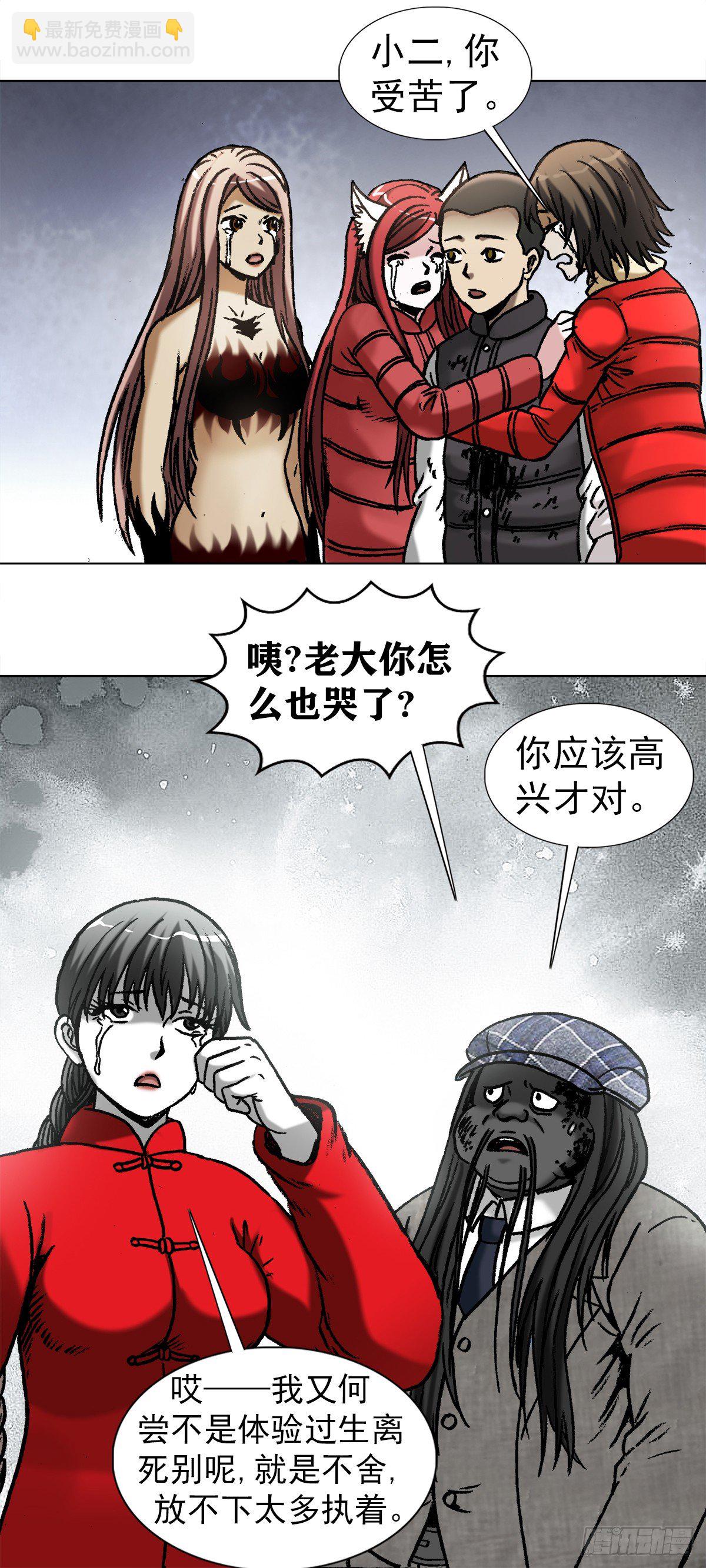 🍲中国惊奇先生（神鬼七杀令） 第977话 第4页