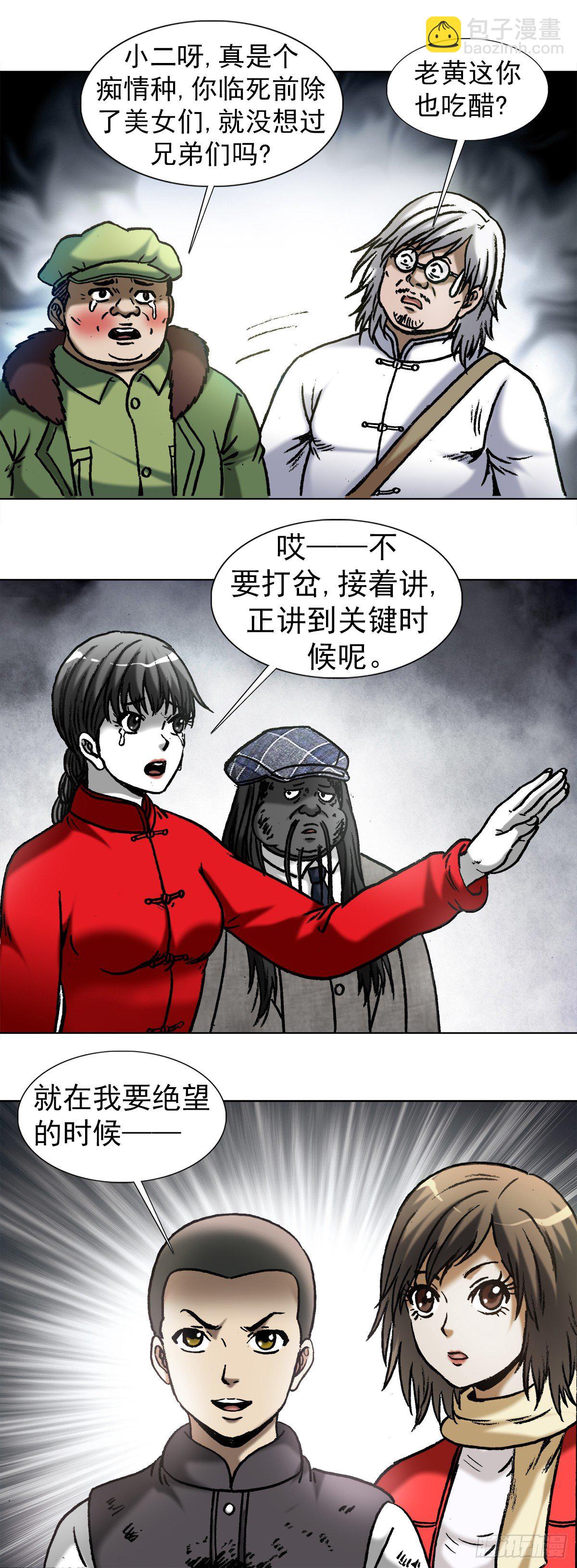 🍲中国惊奇先生（神鬼七杀令） 第977话 第5页