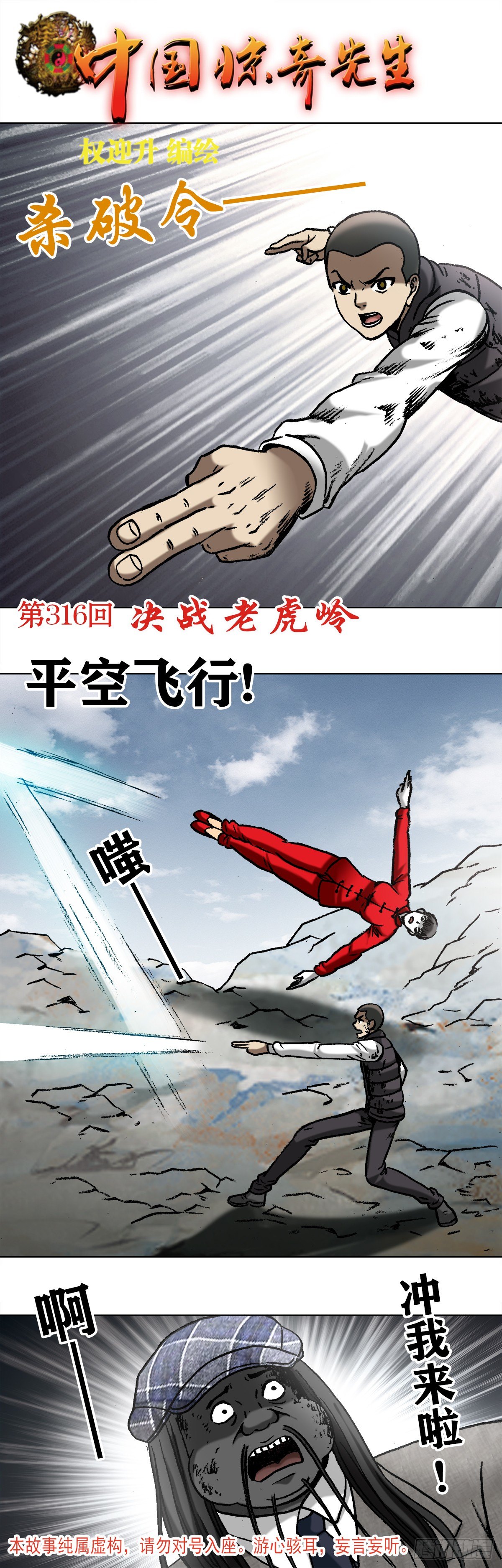 🍲中国惊奇先生（神鬼七杀令） 第979话 第1页