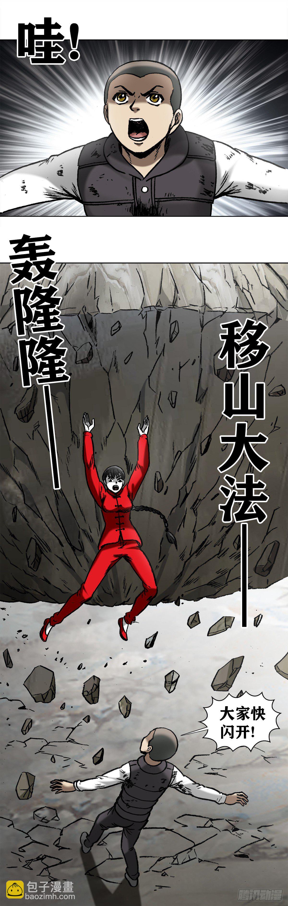 🍲中国惊奇先生（神鬼七杀令） 第979话 第12页