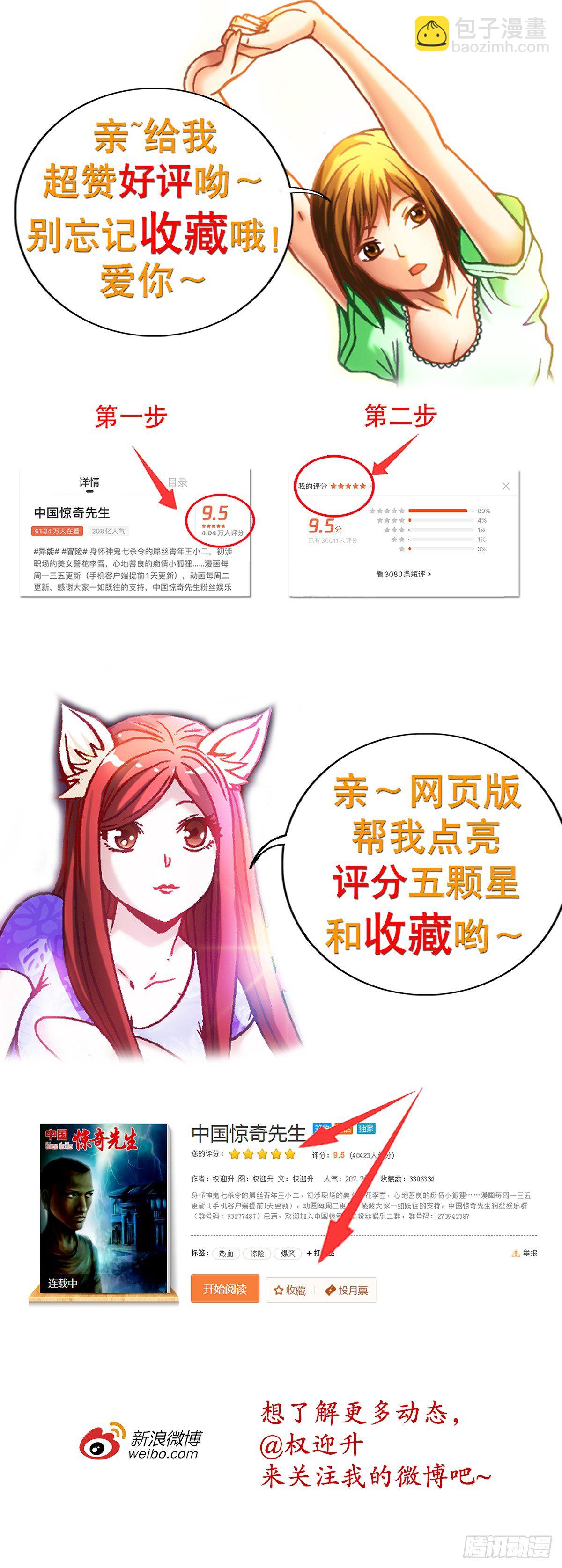 🍲中国惊奇先生（神鬼七杀令） 第979话 第13页