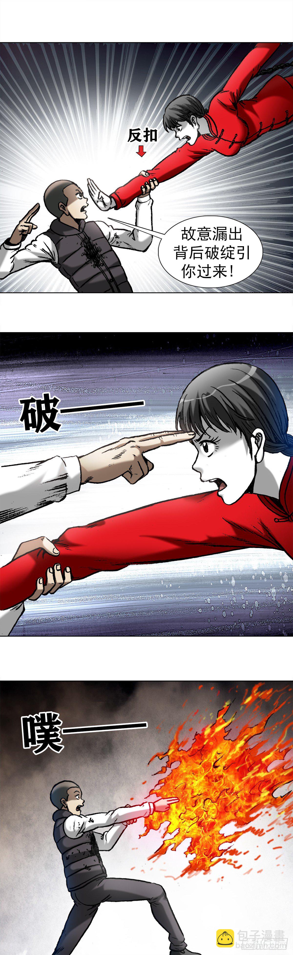 🍲中国惊奇先生（神鬼七杀令） 第979话 第3页