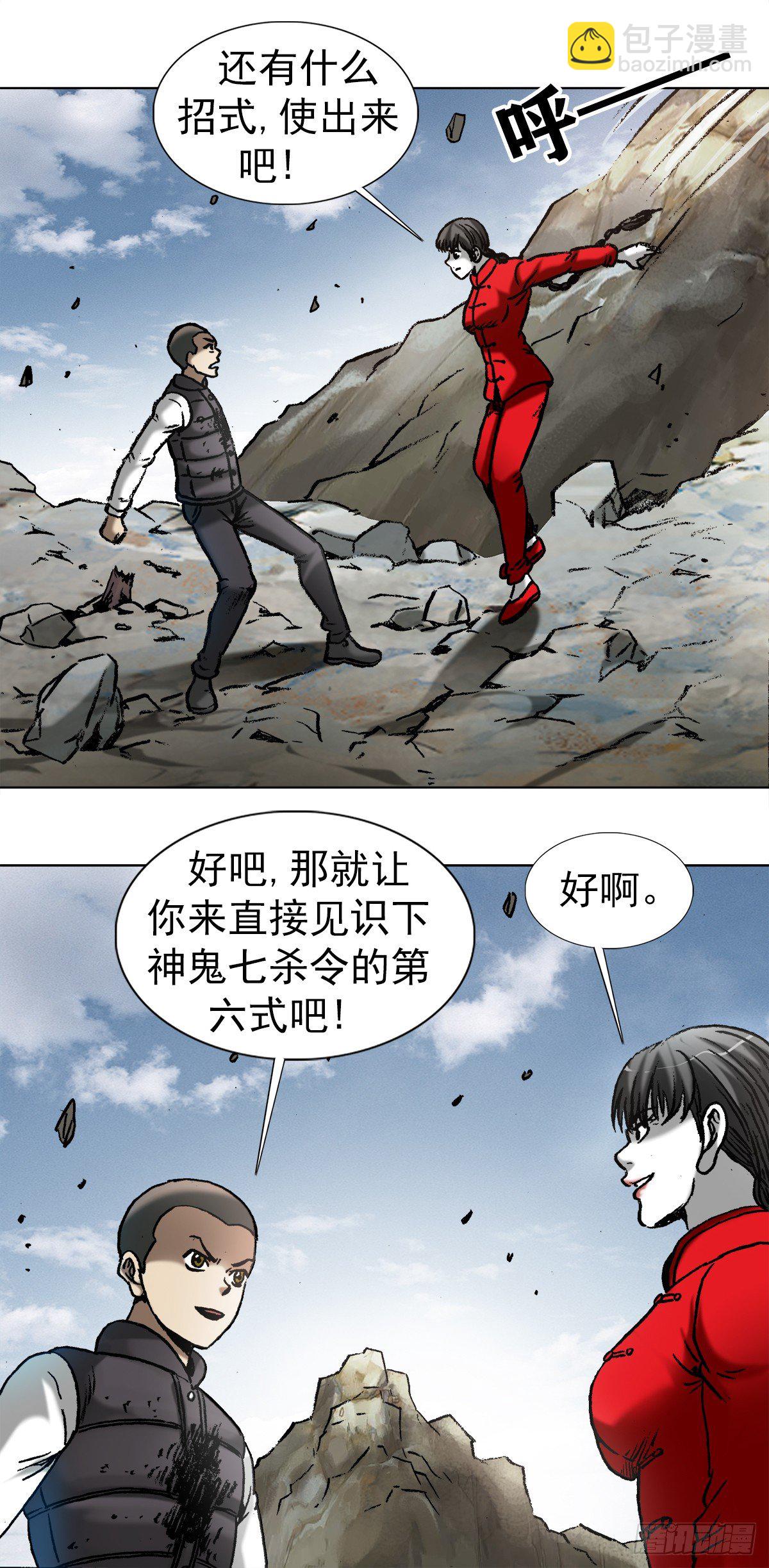 🍲中国惊奇先生（神鬼七杀令） 第981话 第14页