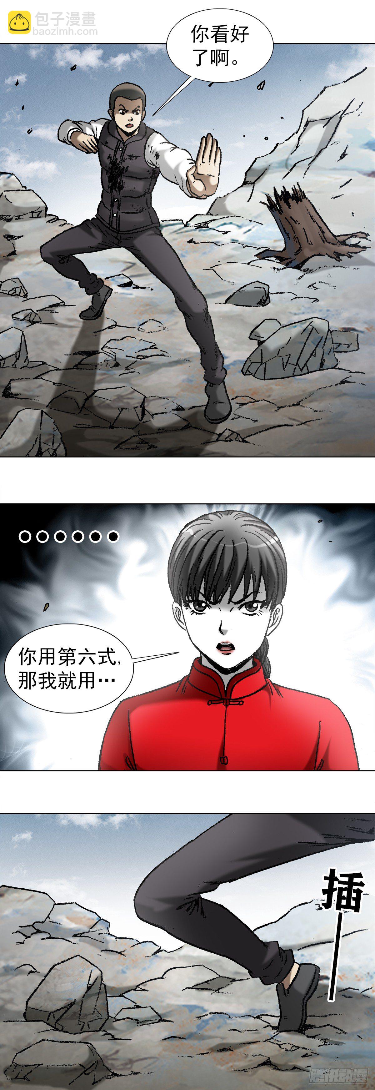 🍲中国惊奇先生（神鬼七杀令） 第981话 第15页