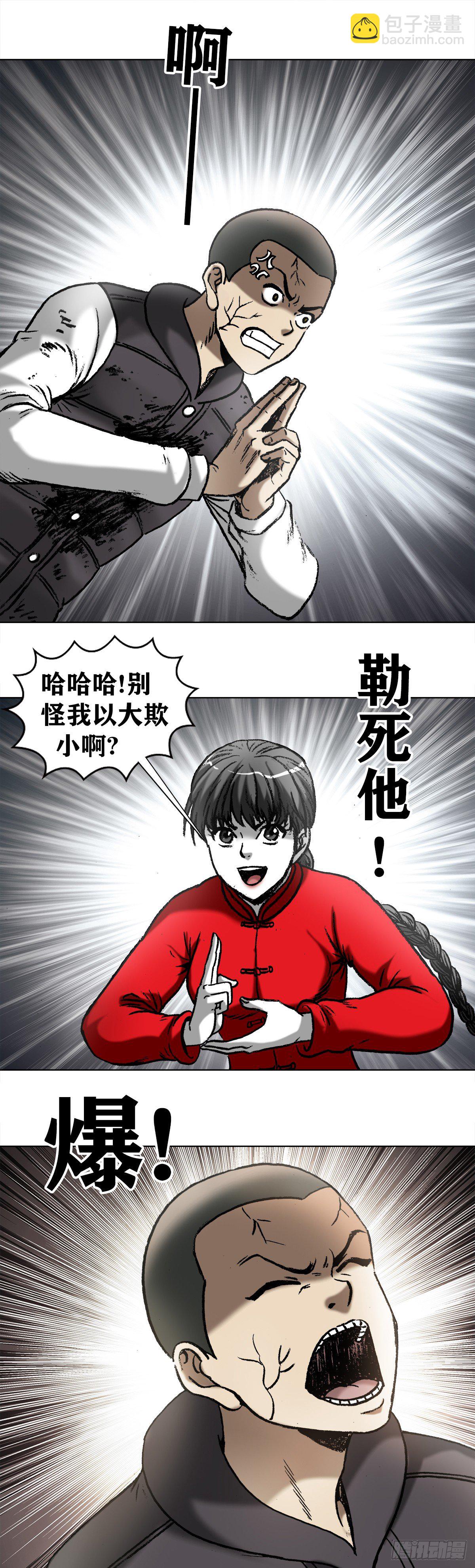 🍲中国惊奇先生（神鬼七杀令） 第981话 第5页