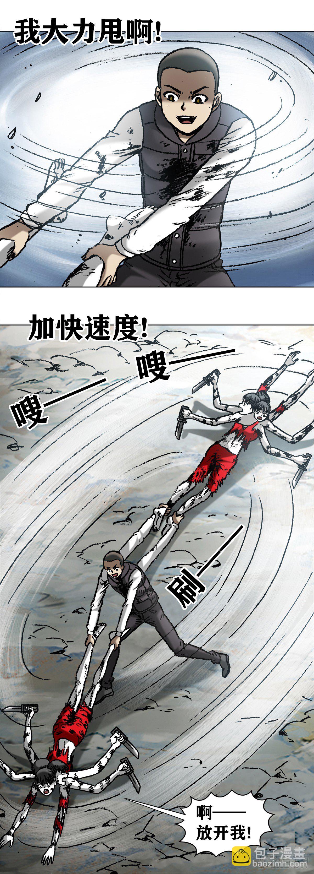 🍲中国惊奇先生（神鬼七杀令） 第983话 第11页