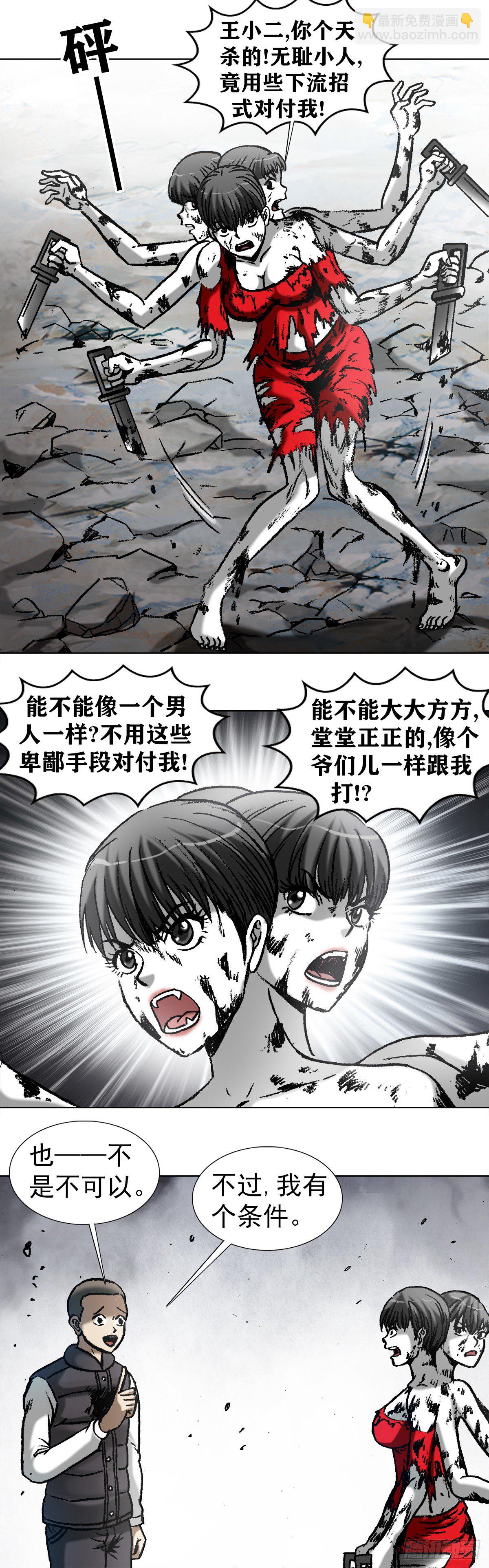 🍲中国惊奇先生（神鬼七杀令） 第983话 第15页