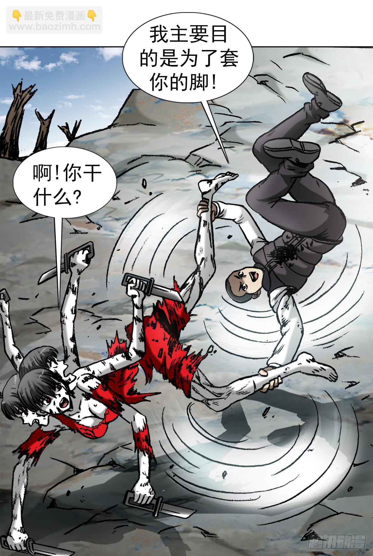 🍲中国惊奇先生（神鬼七杀令） 第983话 第6页