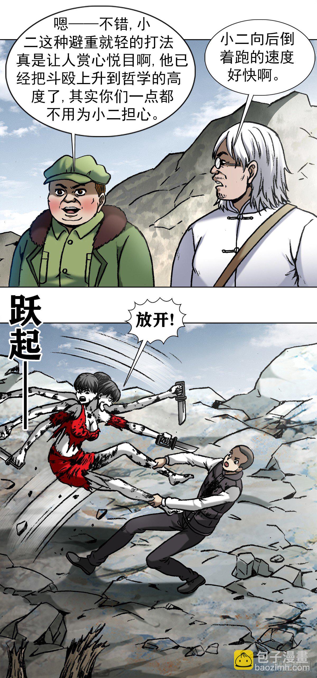 🍲中国惊奇先生（神鬼七杀令） 第983话 第9页