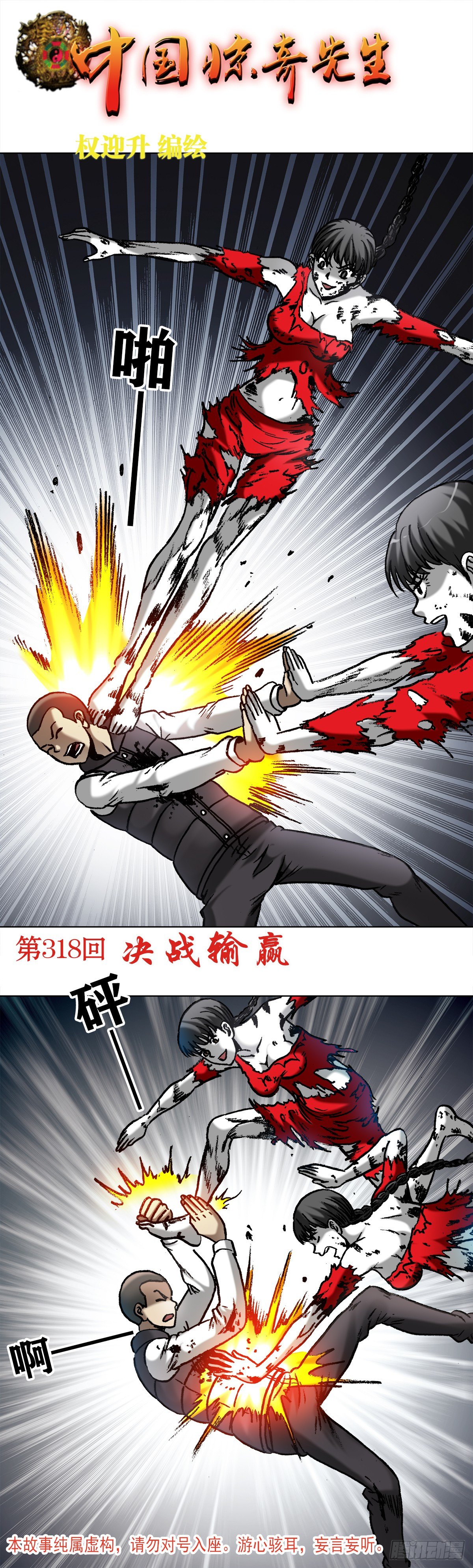 🍲中国惊奇先生（神鬼七杀令） 第985话 第1页