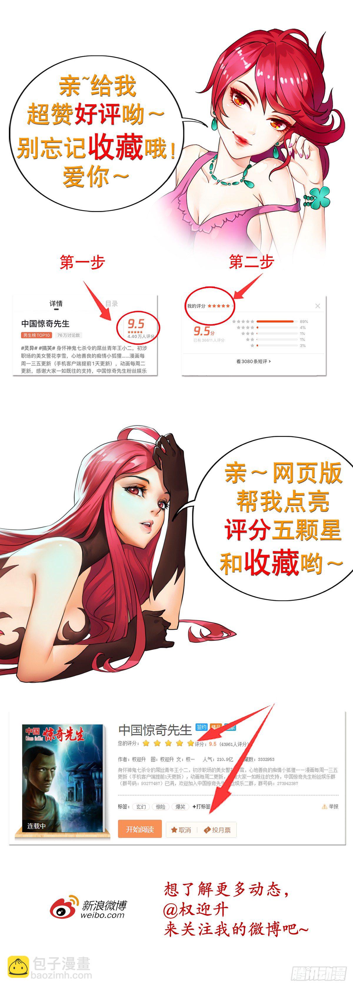 🍲中国惊奇先生（神鬼七杀令） 第985话 第14页