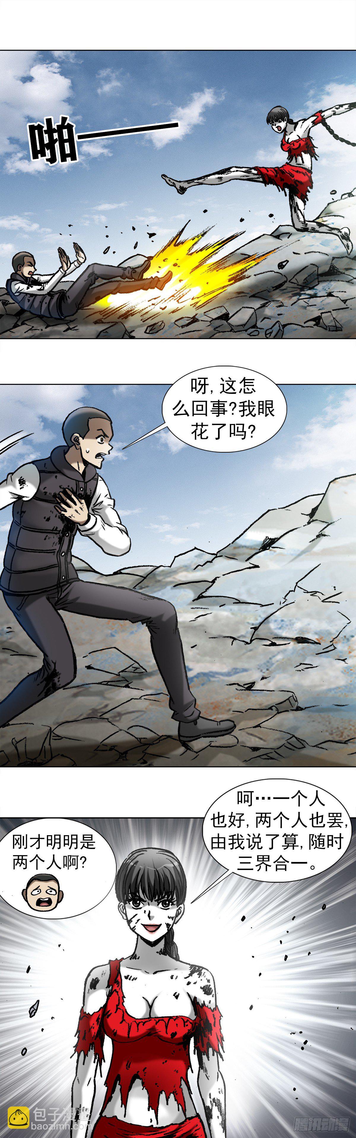 🍲中国惊奇先生（神鬼七杀令） 第985话 第2页