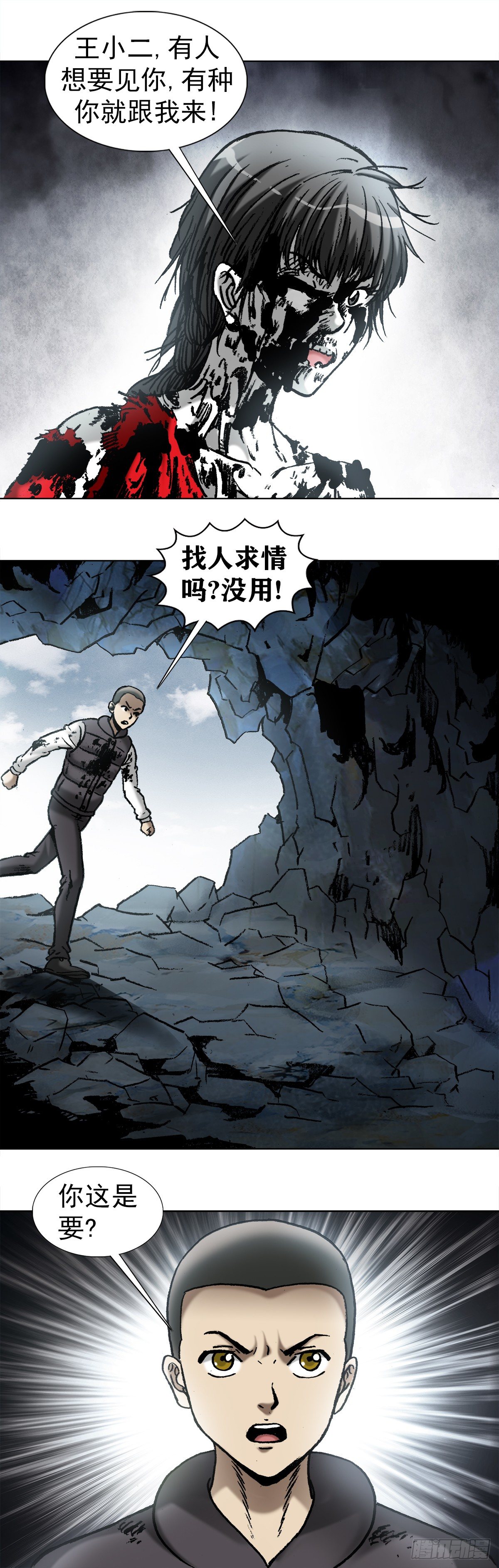 🍲中国惊奇先生（神鬼七杀令） 第987话 第1页
