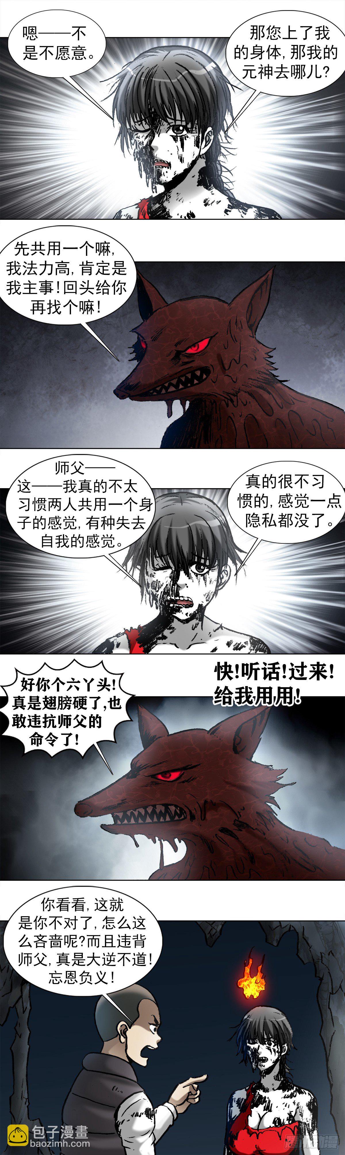 🍲中国惊奇先生（神鬼七杀令） 第987话 第10页