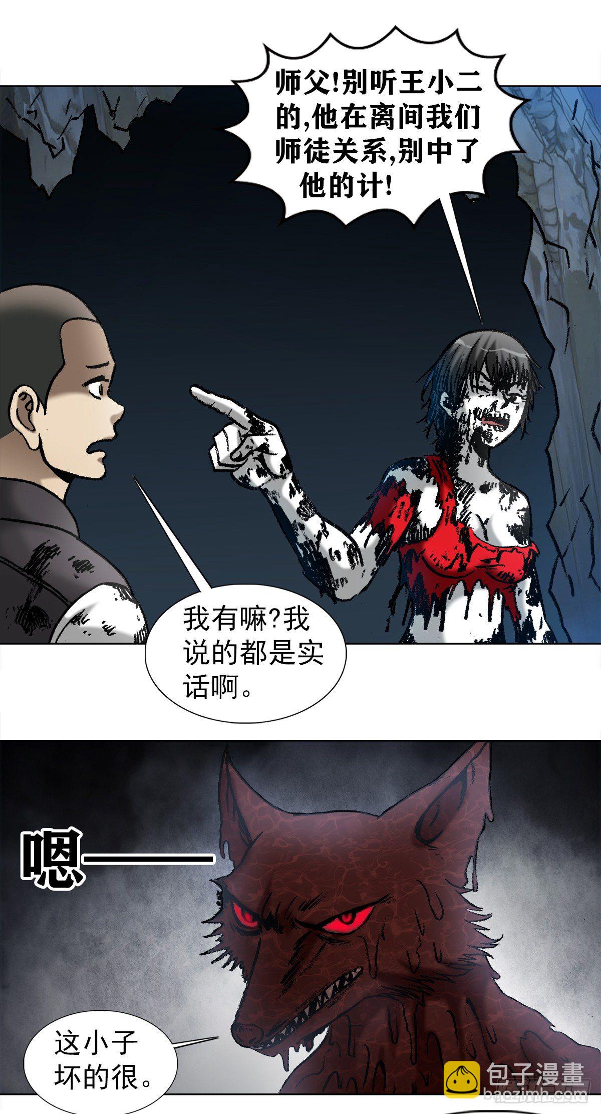 🍲中国惊奇先生（神鬼七杀令） 第987话 第11页