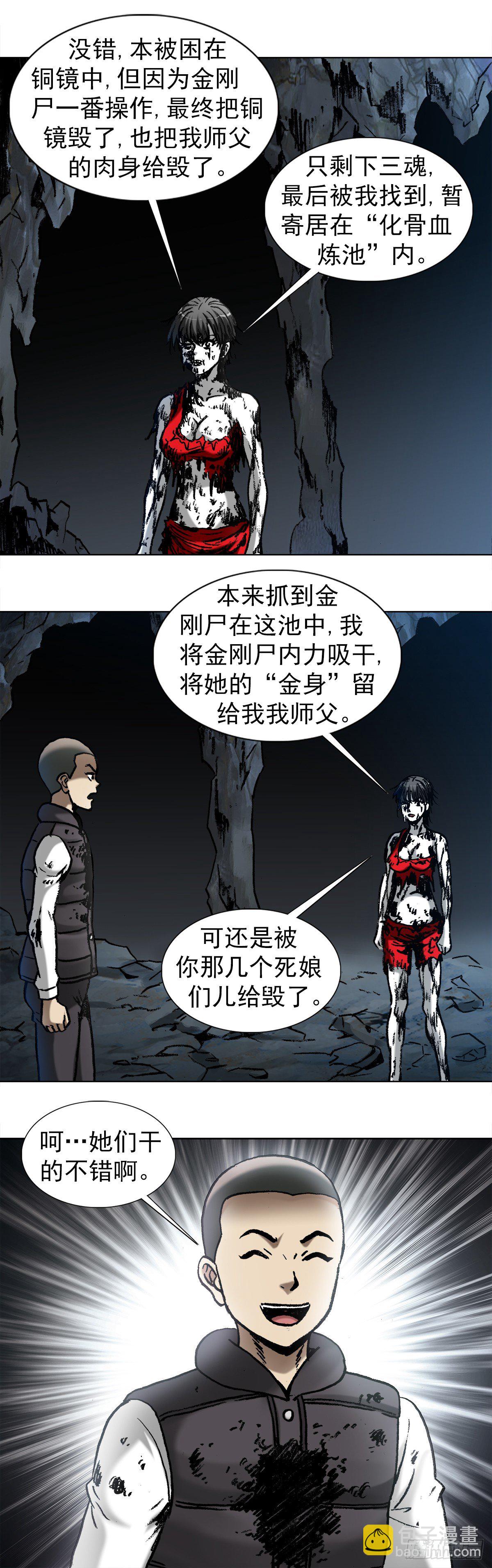 🍲中国惊奇先生（神鬼七杀令） 第987话 第5页