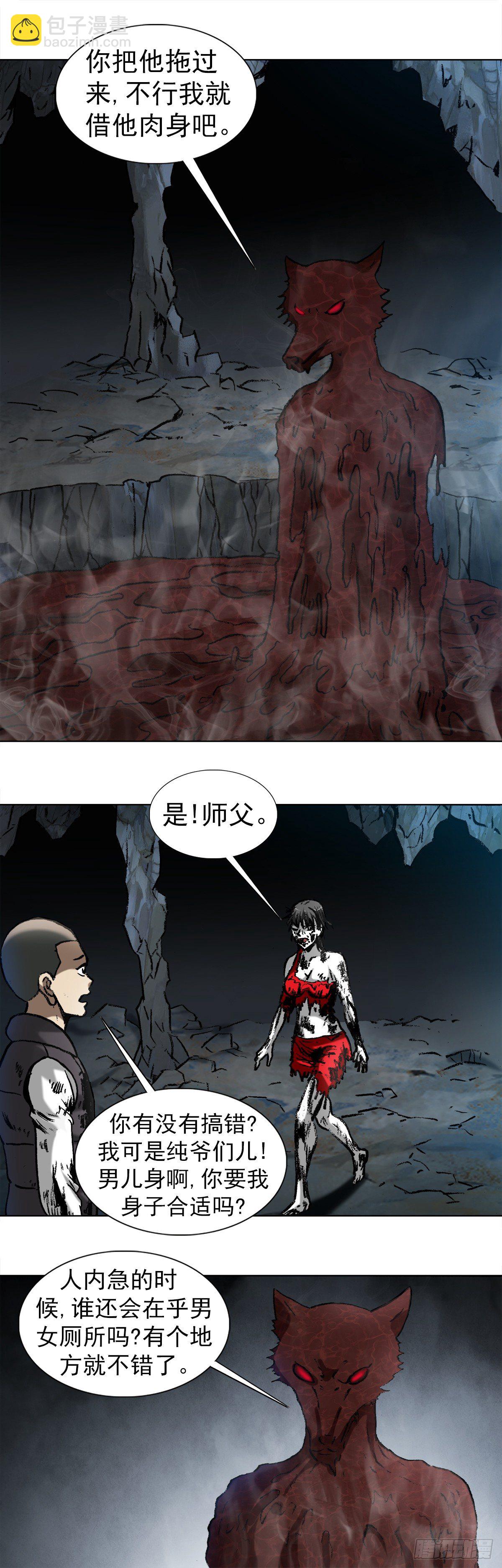 🍲中国惊奇先生（神鬼七杀令） 第987话 第6页