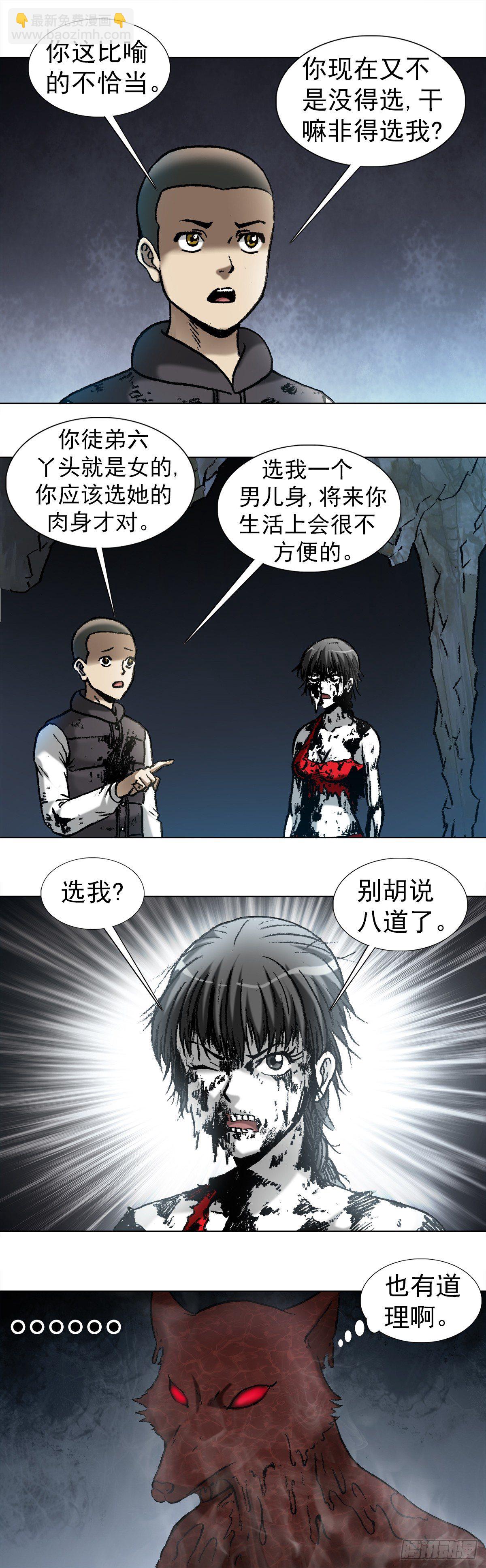 🍲中国惊奇先生（神鬼七杀令） 第987话 第7页