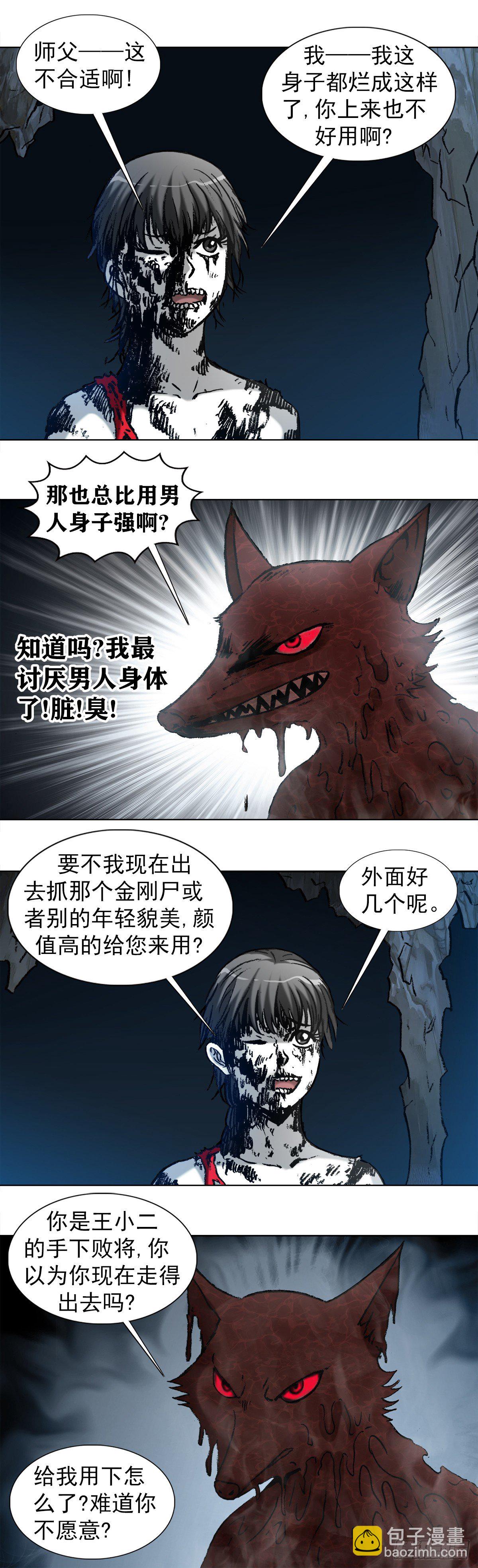 🍲中国惊奇先生（神鬼七杀令） 第987话 第9页