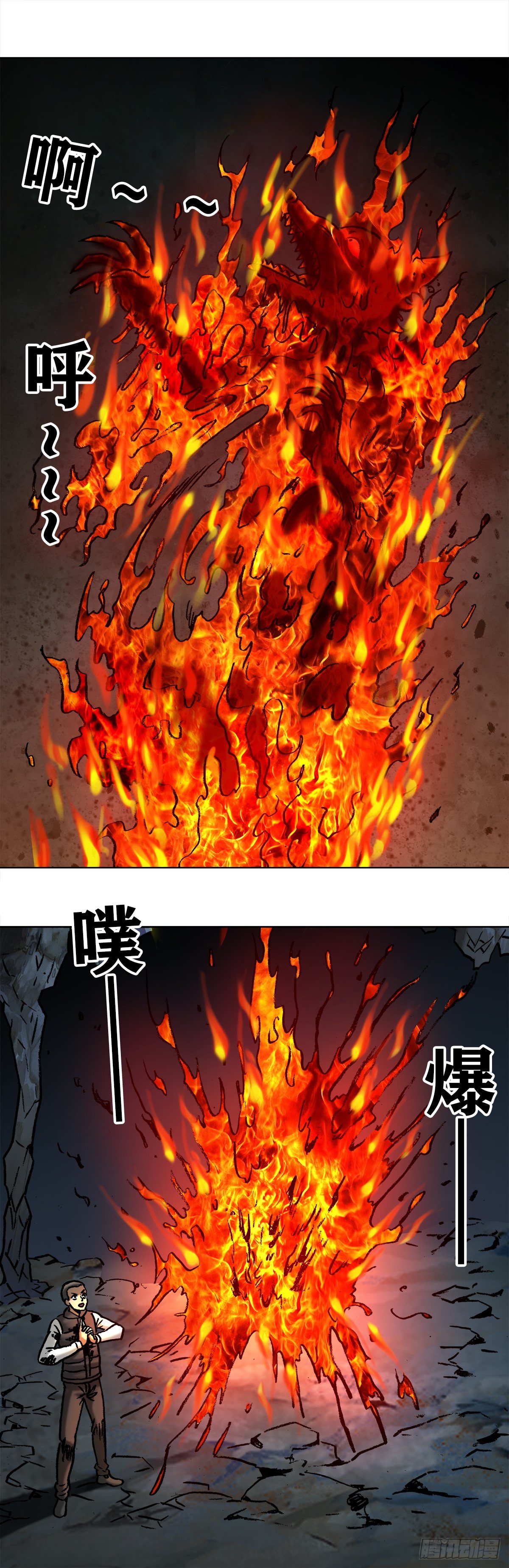 🍲中国惊奇先生（神鬼七杀令） 第989话 第1页