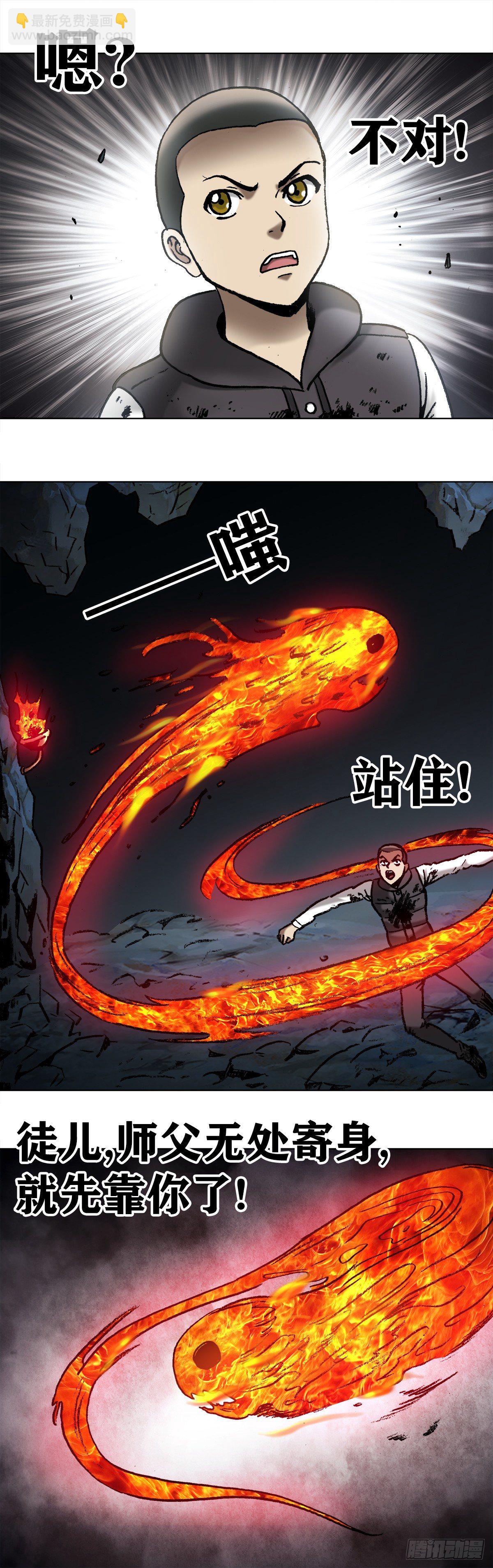🍲中国惊奇先生（神鬼七杀令） 第989话 第2页