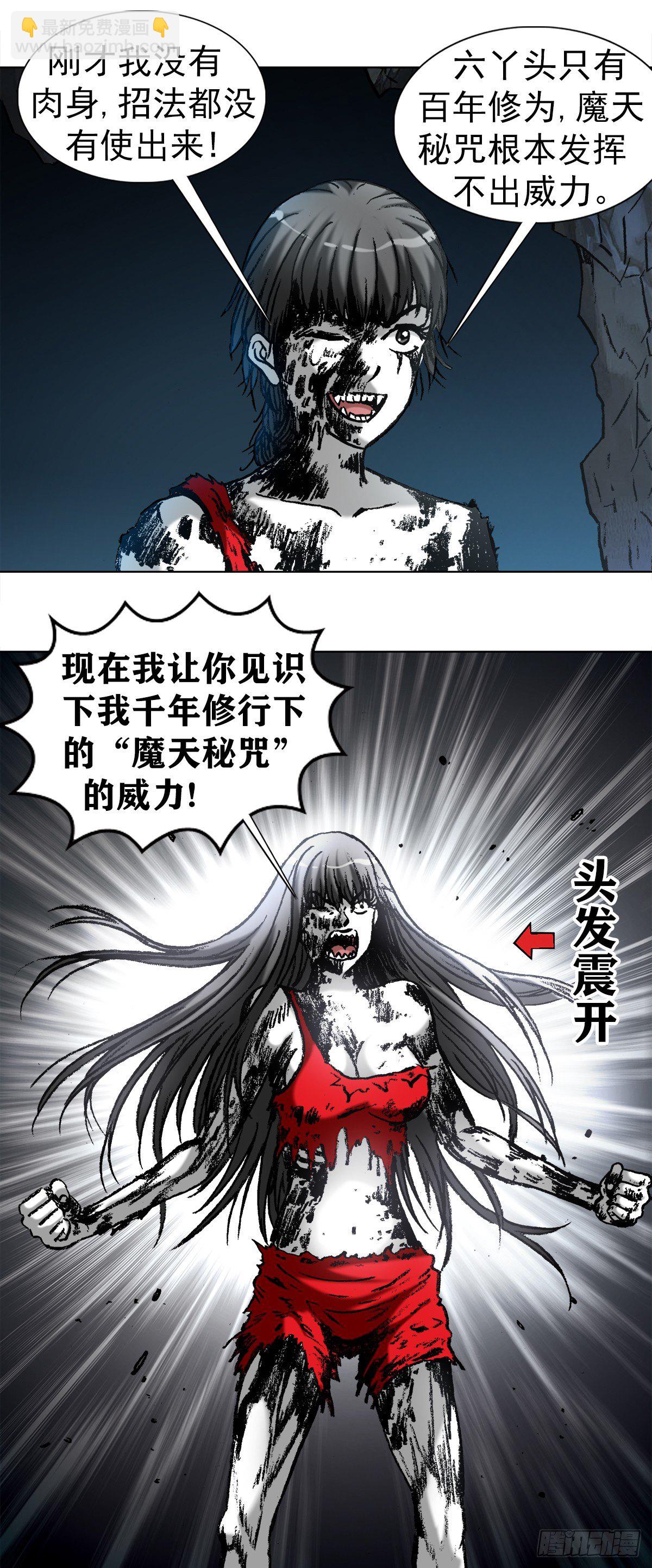 🍲中国惊奇先生（神鬼七杀令） 第989话 第6页