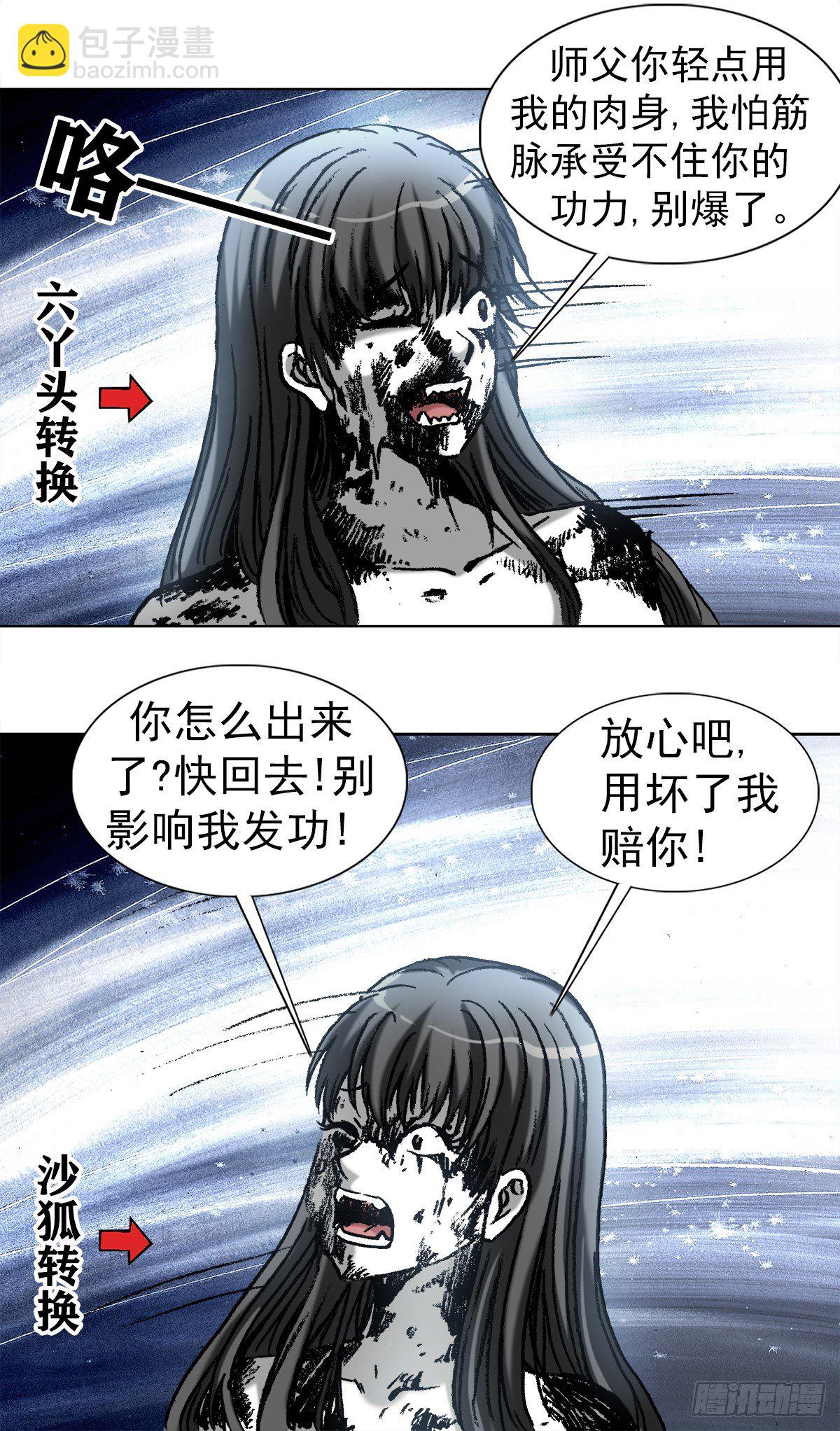 🍲中国惊奇先生（神鬼七杀令） 第989话 第7页